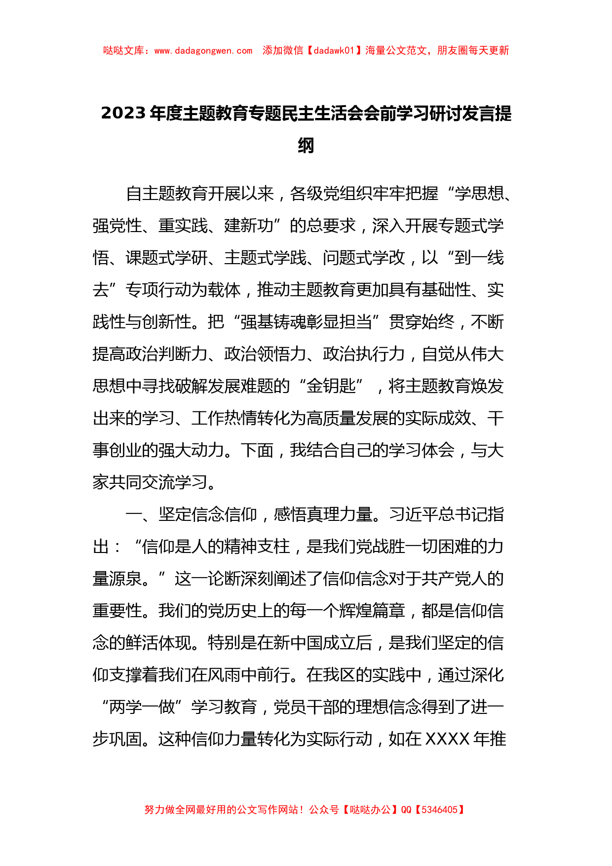 2023年度主题教育专题民主生活会会前学习研讨发言提纲 (7)_第1页