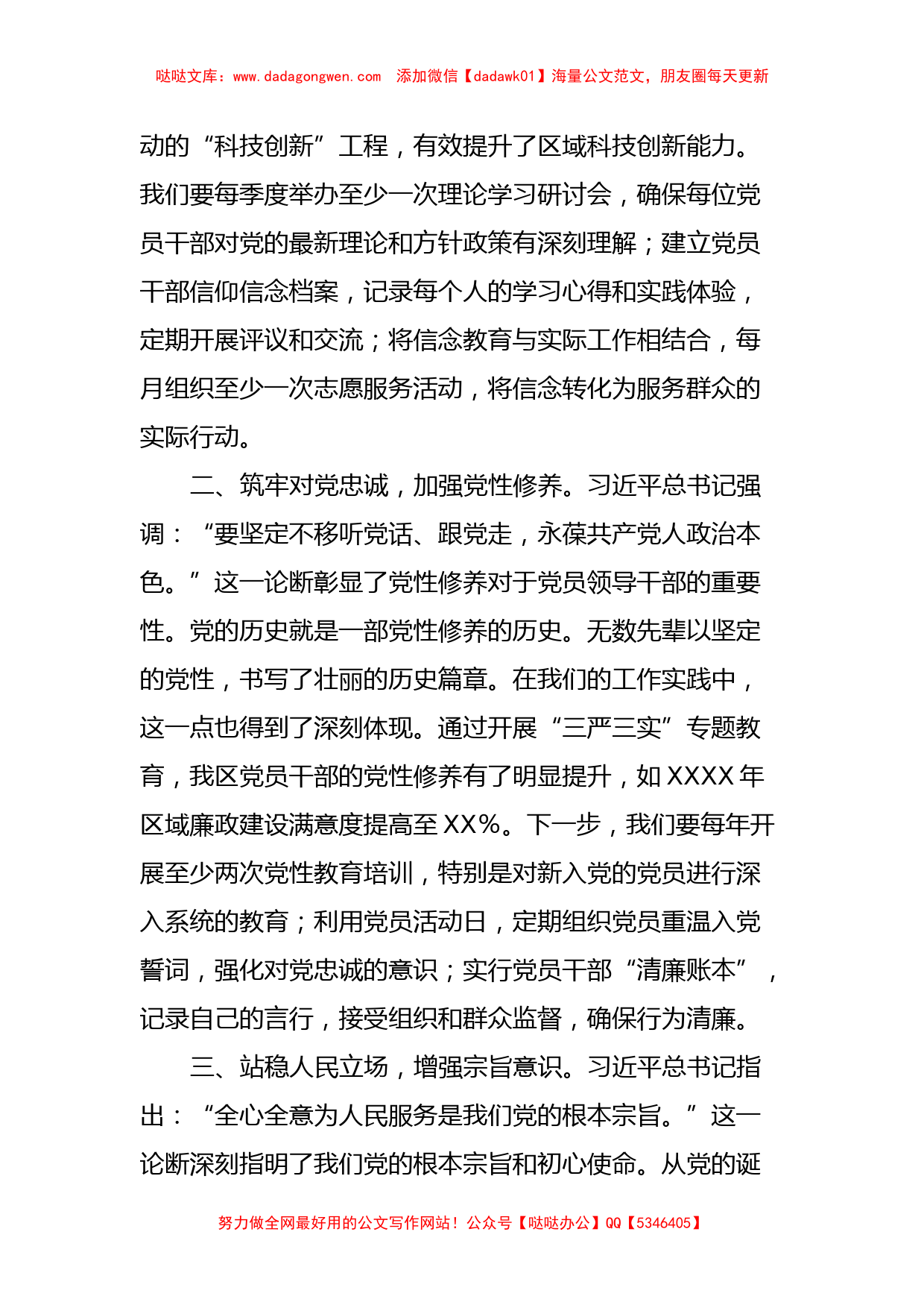 2023年度主题教育专题民主生活会会前学习研讨发言提纲 (7)_第2页