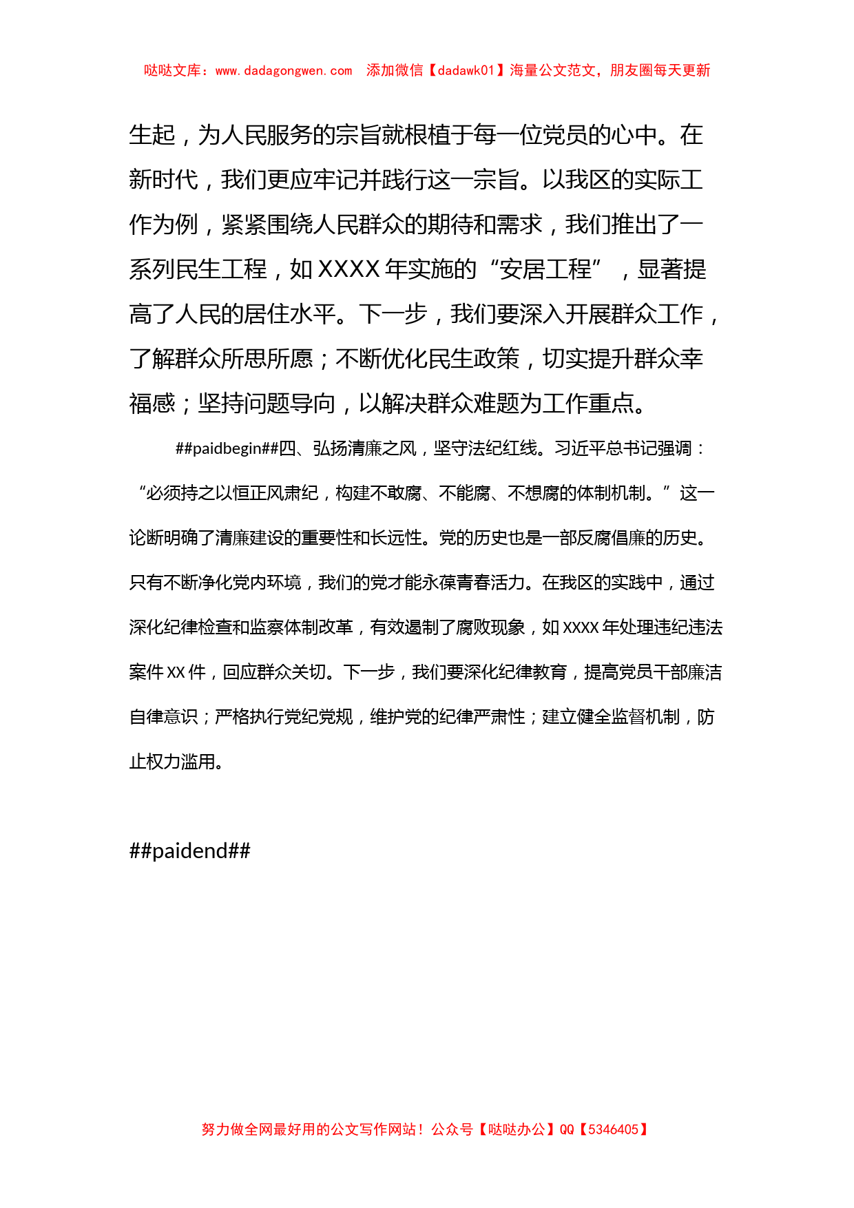 2023年度主题教育专题民主生活会会前学习研讨发言提纲 (7)_第3页