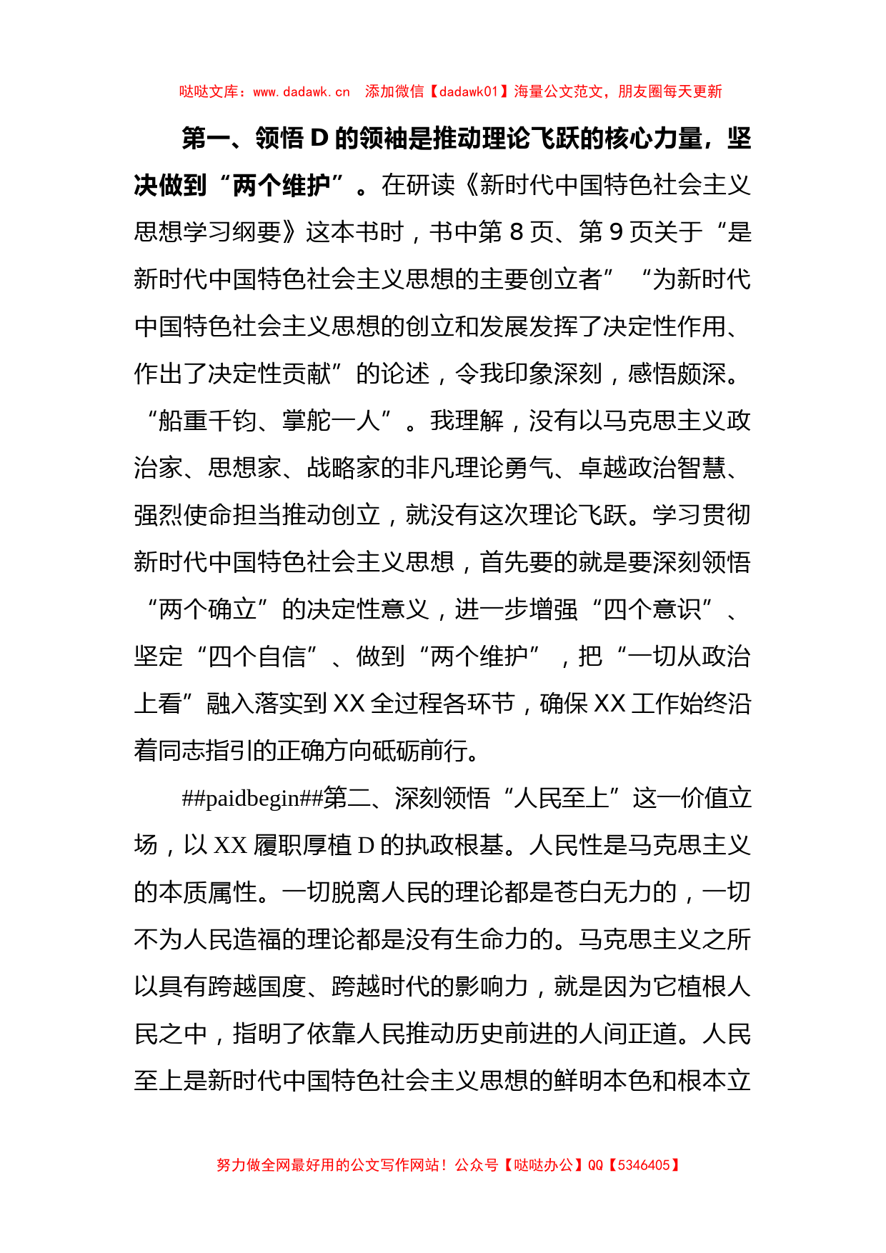 2023年主题教育发言_第2页