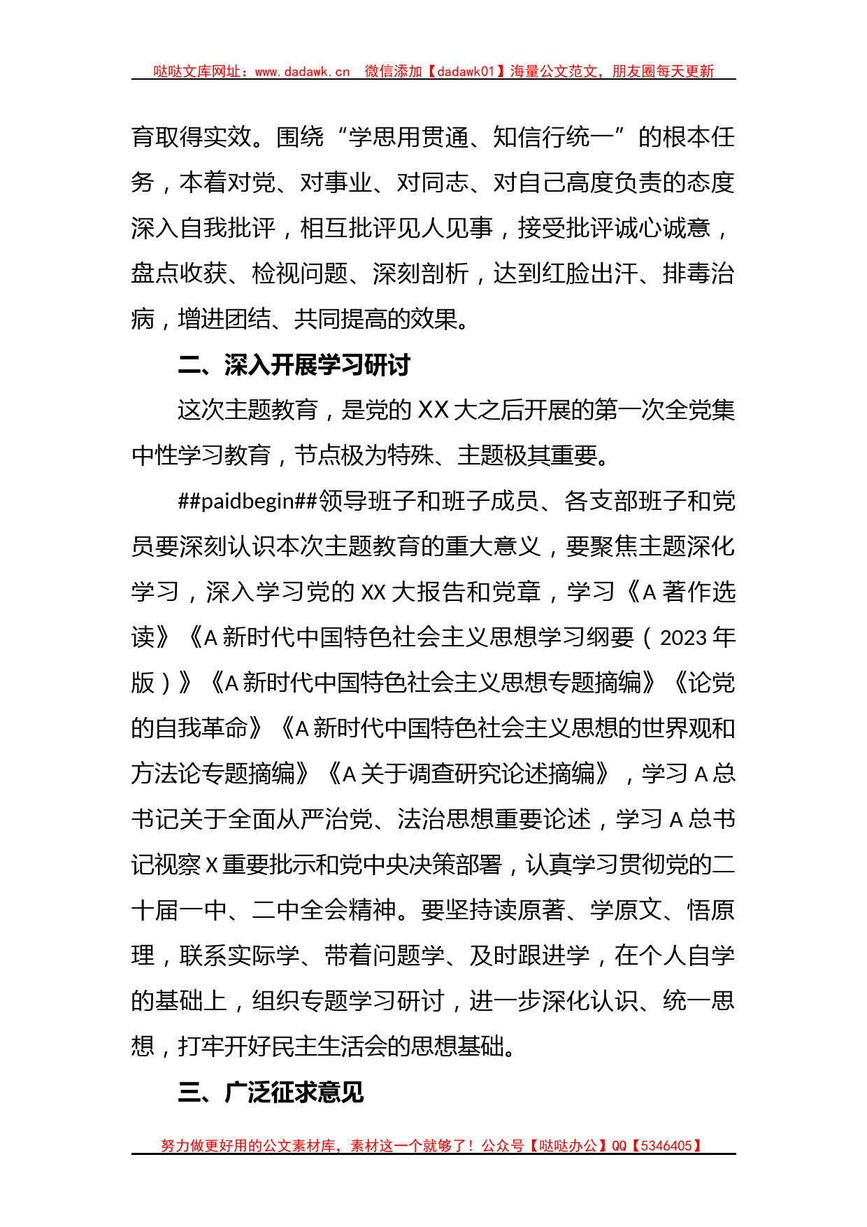 2023年在学习贯彻主题教育专题民主生活会方案_第2页