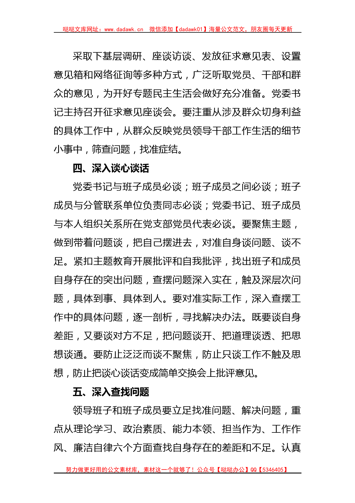 2023年在学习贯彻主题教育专题民主生活会方案_第3页