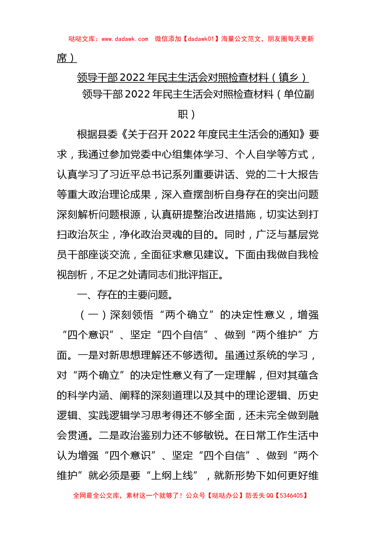 2022年民主生活会对照检查材料汇编_第2页