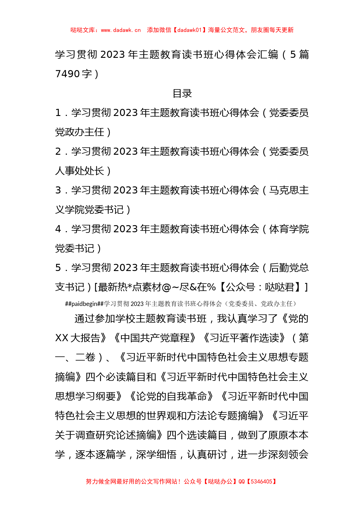 2023年主题教育读书班心得体会汇编5篇_第1页