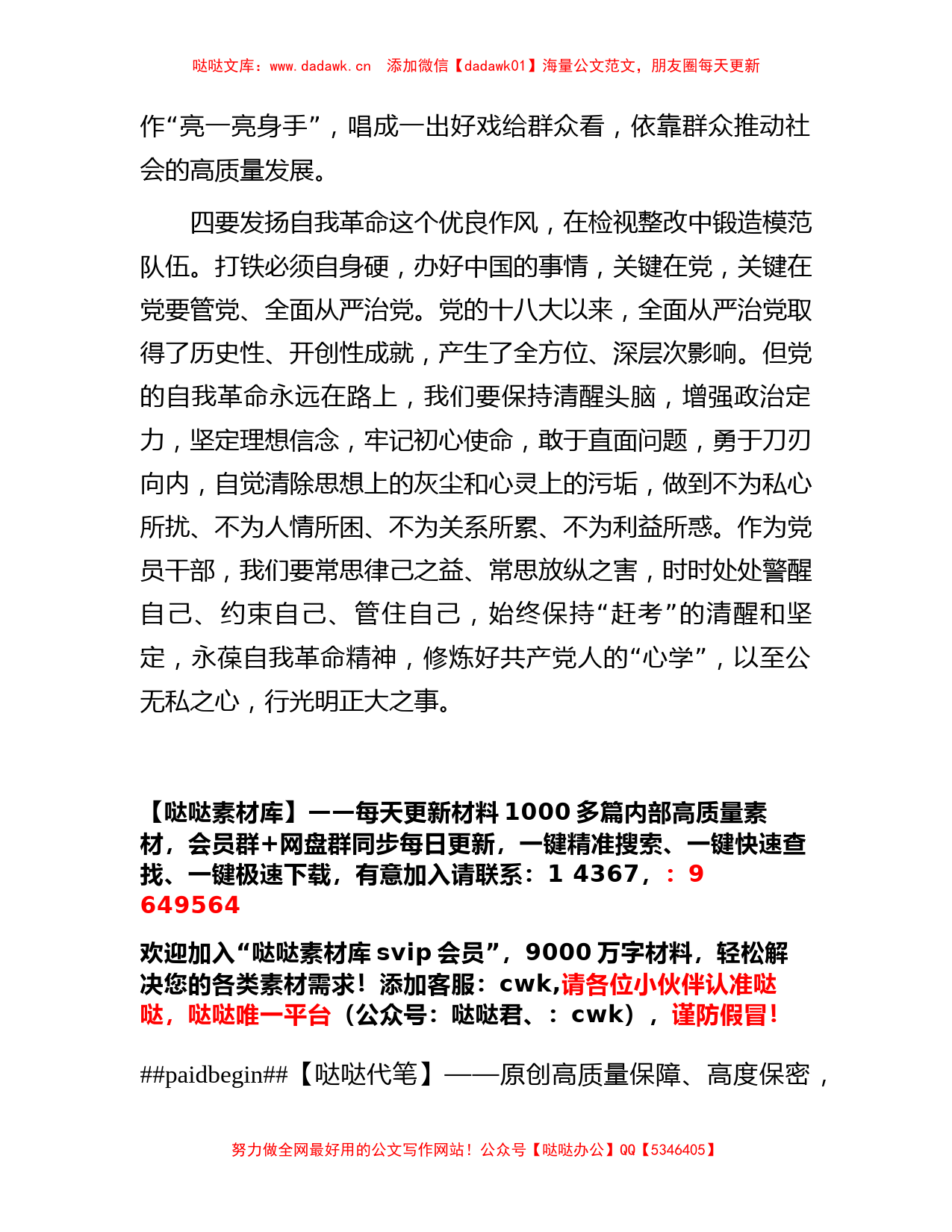 2023年主题教育的学习发言材料【哒哒】_第3页