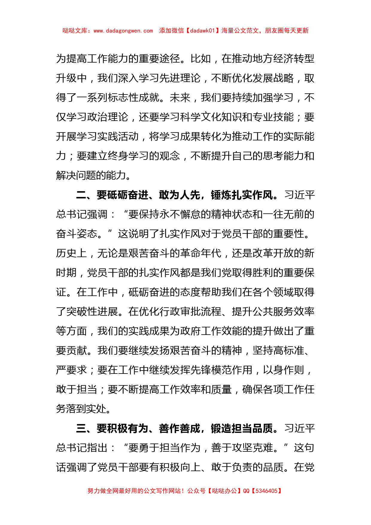 2023年度主题教育读书班研讨发言提纲（九）_第2页