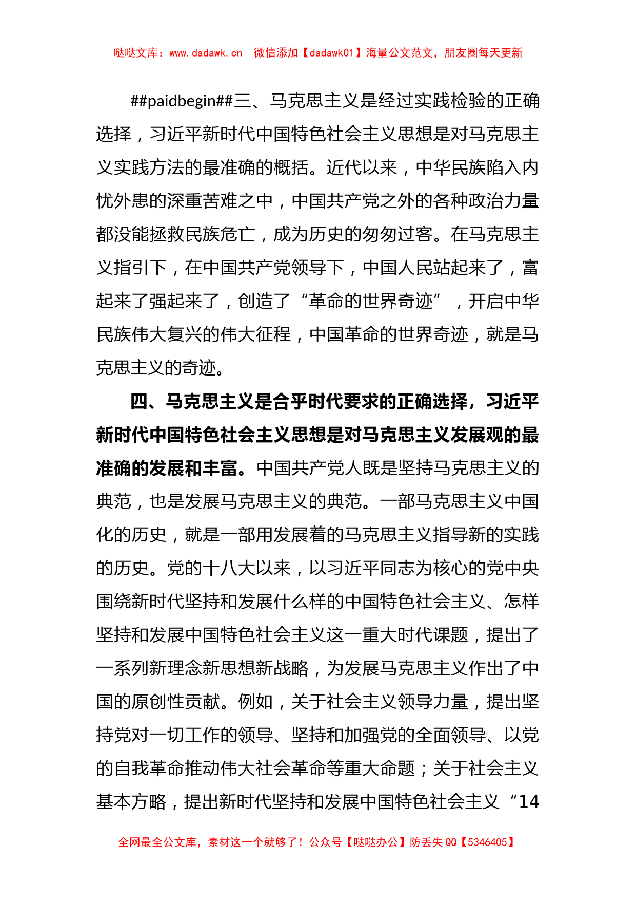 2023年在学习贯彻主题教育第三专题交流发言_第3页