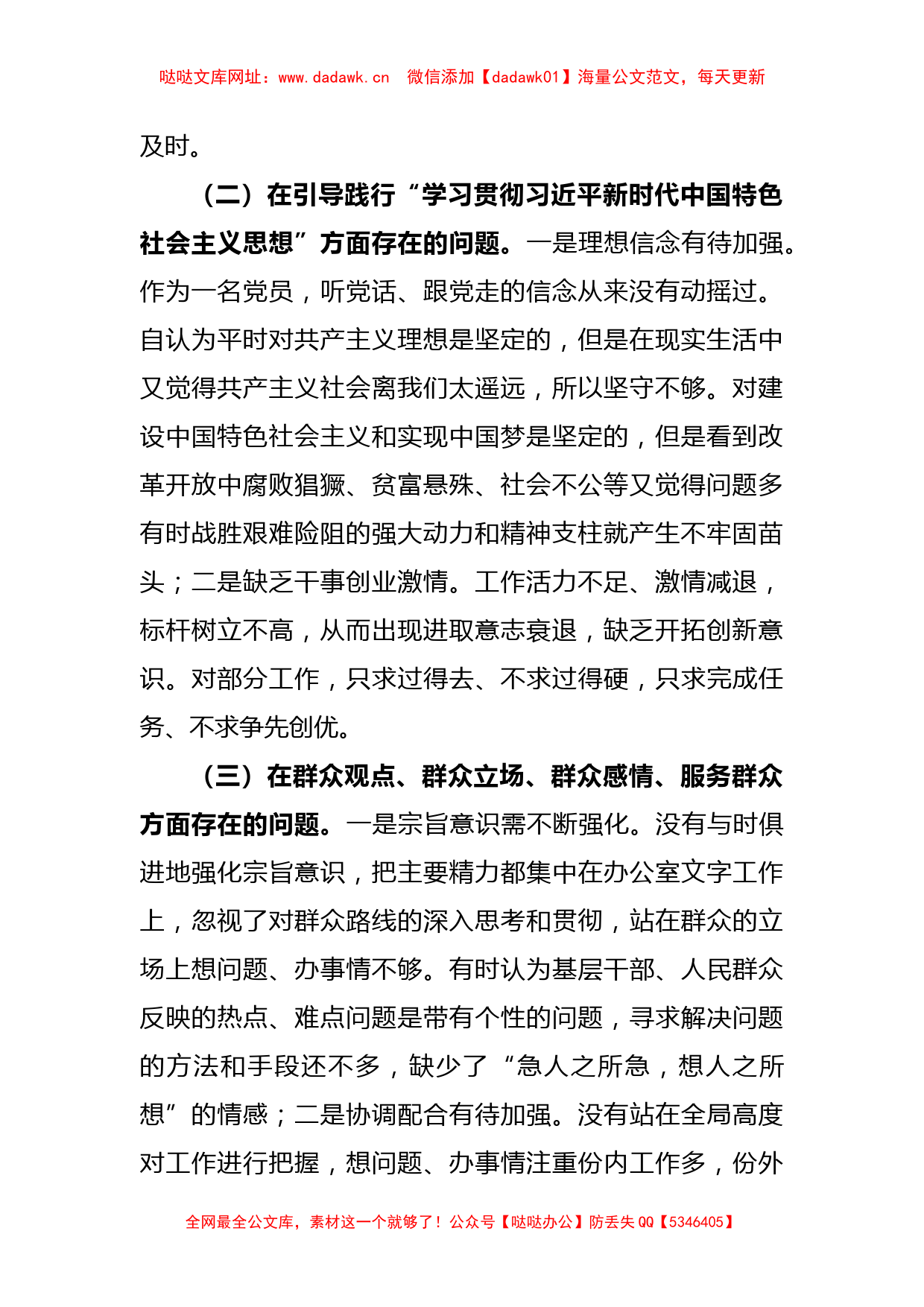 2023年在学习贯彻主题教育民主生活会个人对照检查材料【哒哒】_第2页