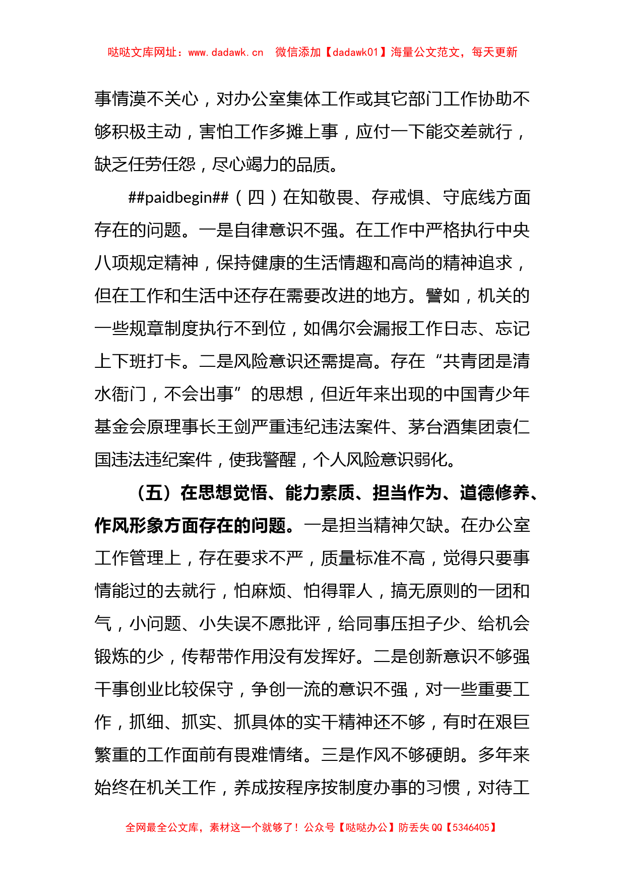 2023年在学习贯彻主题教育民主生活会个人对照检查材料【哒哒】_第3页