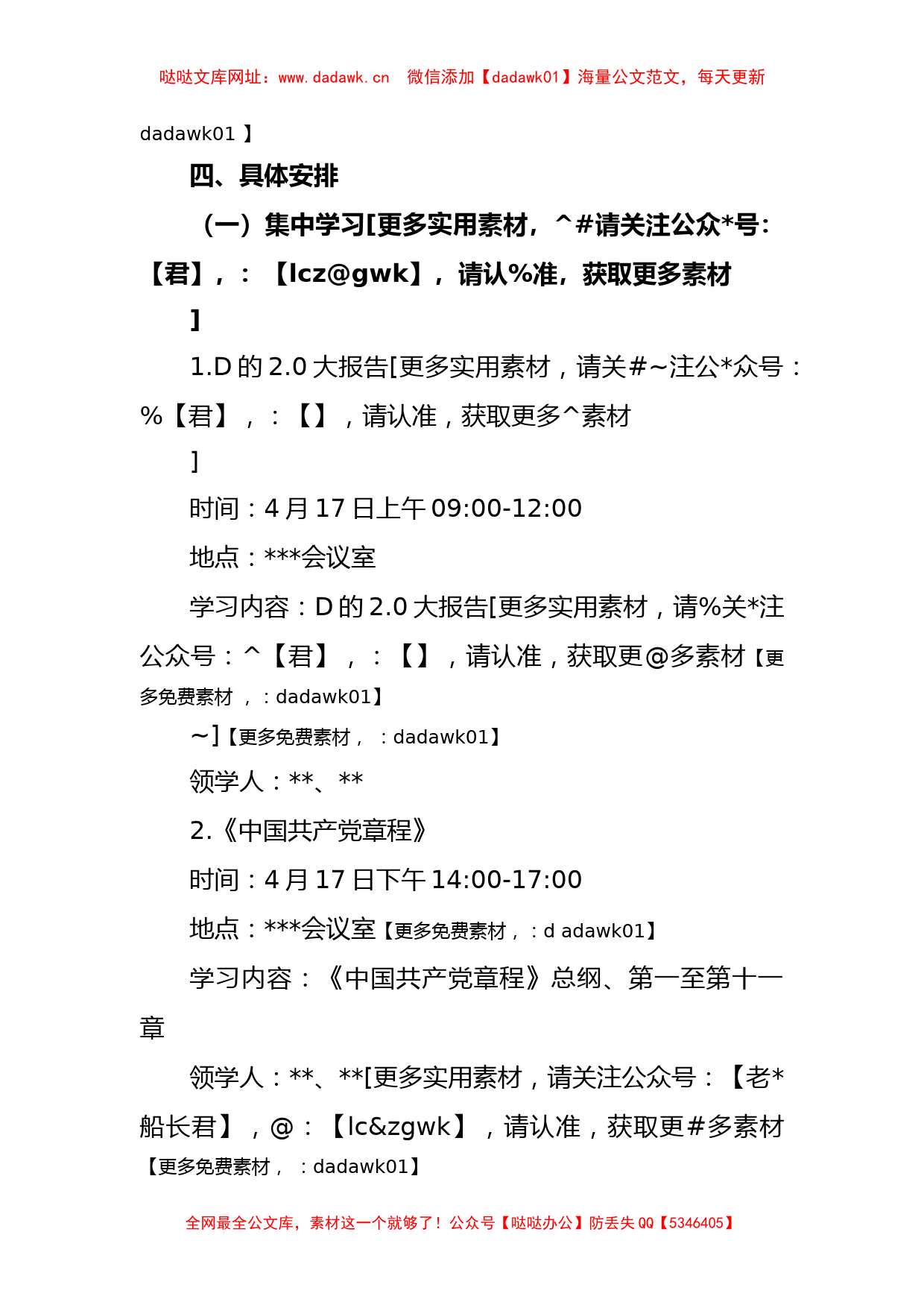 2023年市党组举办主题教育读书班实施方案【哒哒】_第2页