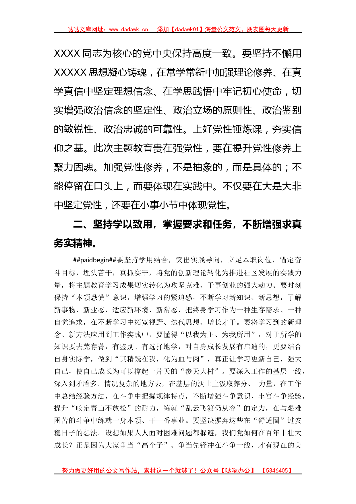 2023年主题教育发言材料：知行合一从主题教育中汲取“奋斗之力”_第2页