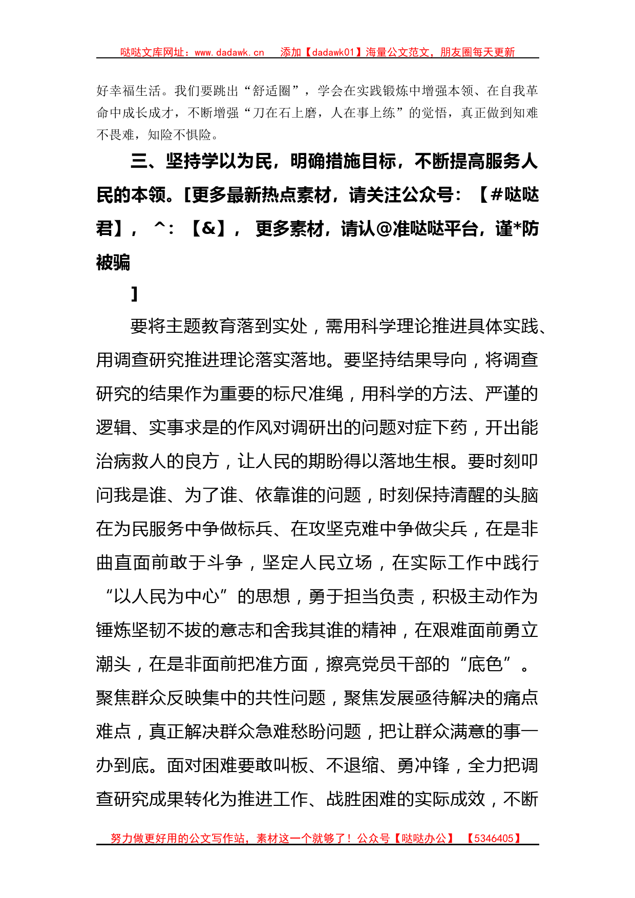 2023年主题教育发言材料：知行合一从主题教育中汲取“奋斗之力”_第3页