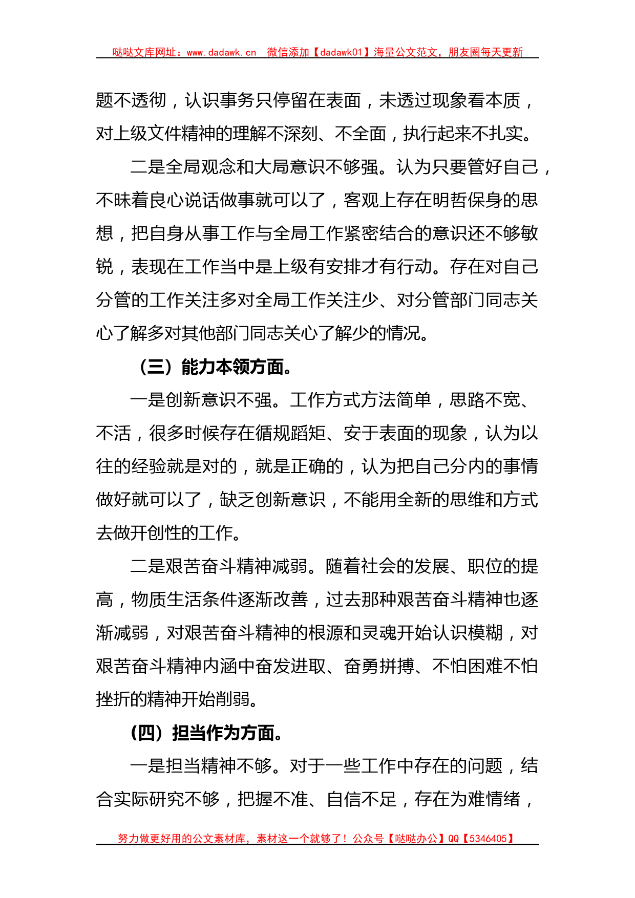 2023年主题教育 组织生活会党员干部个人对照检查材料_第2页