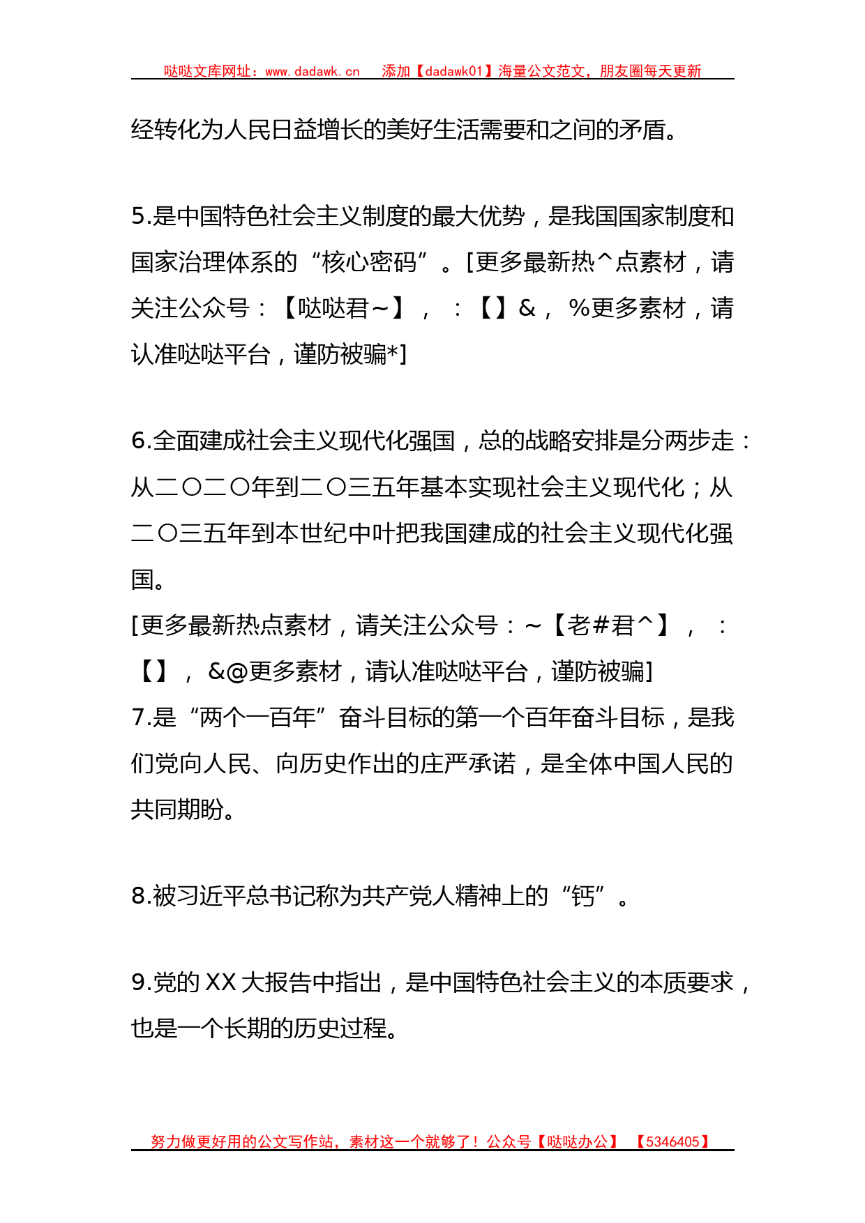 2023年主题教育读书班理论学习知识测试题_第2页