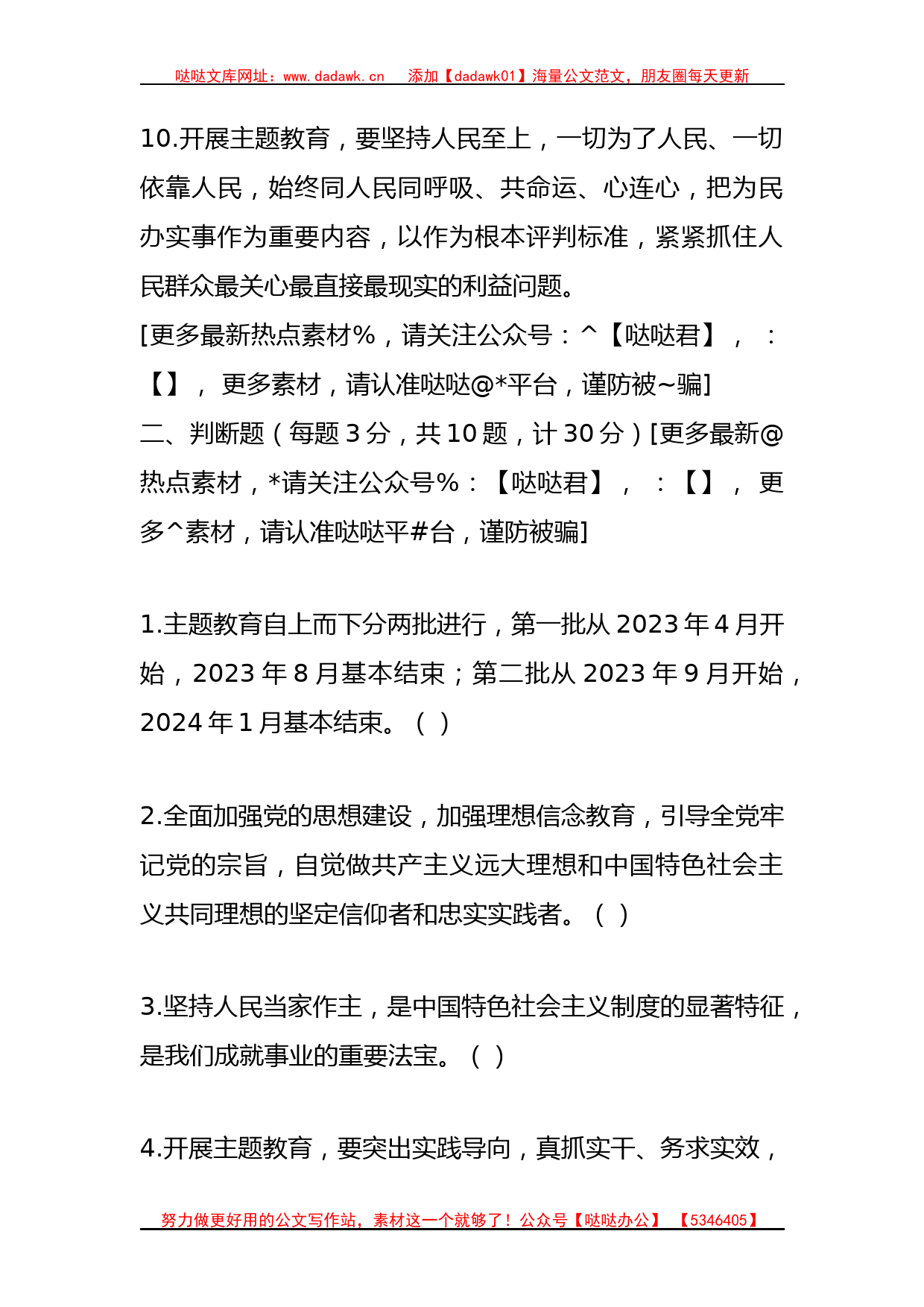 2023年主题教育读书班理论学习知识测试题_第3页