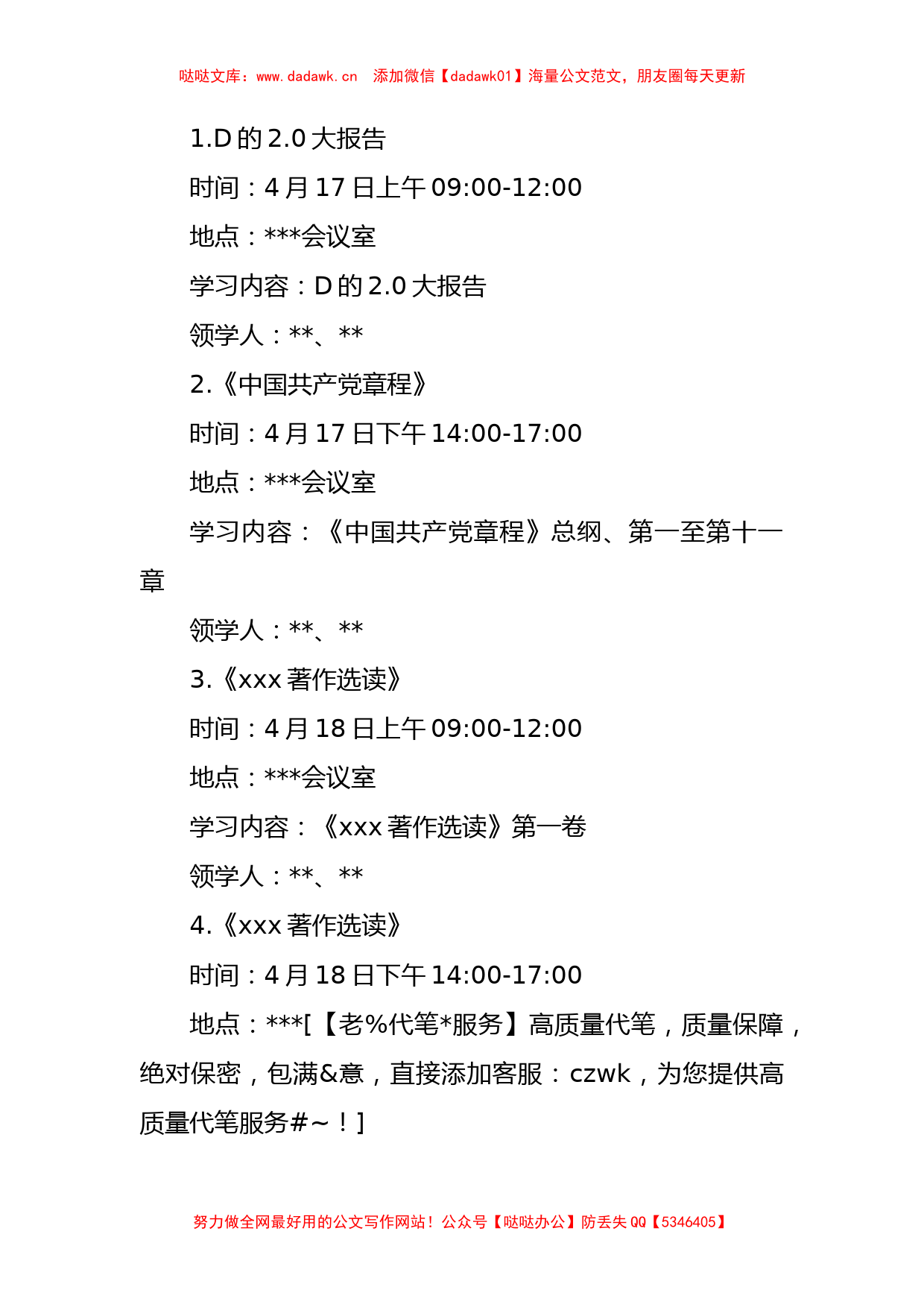 2023年市党组举办主题教育读书班实施方案_第2页