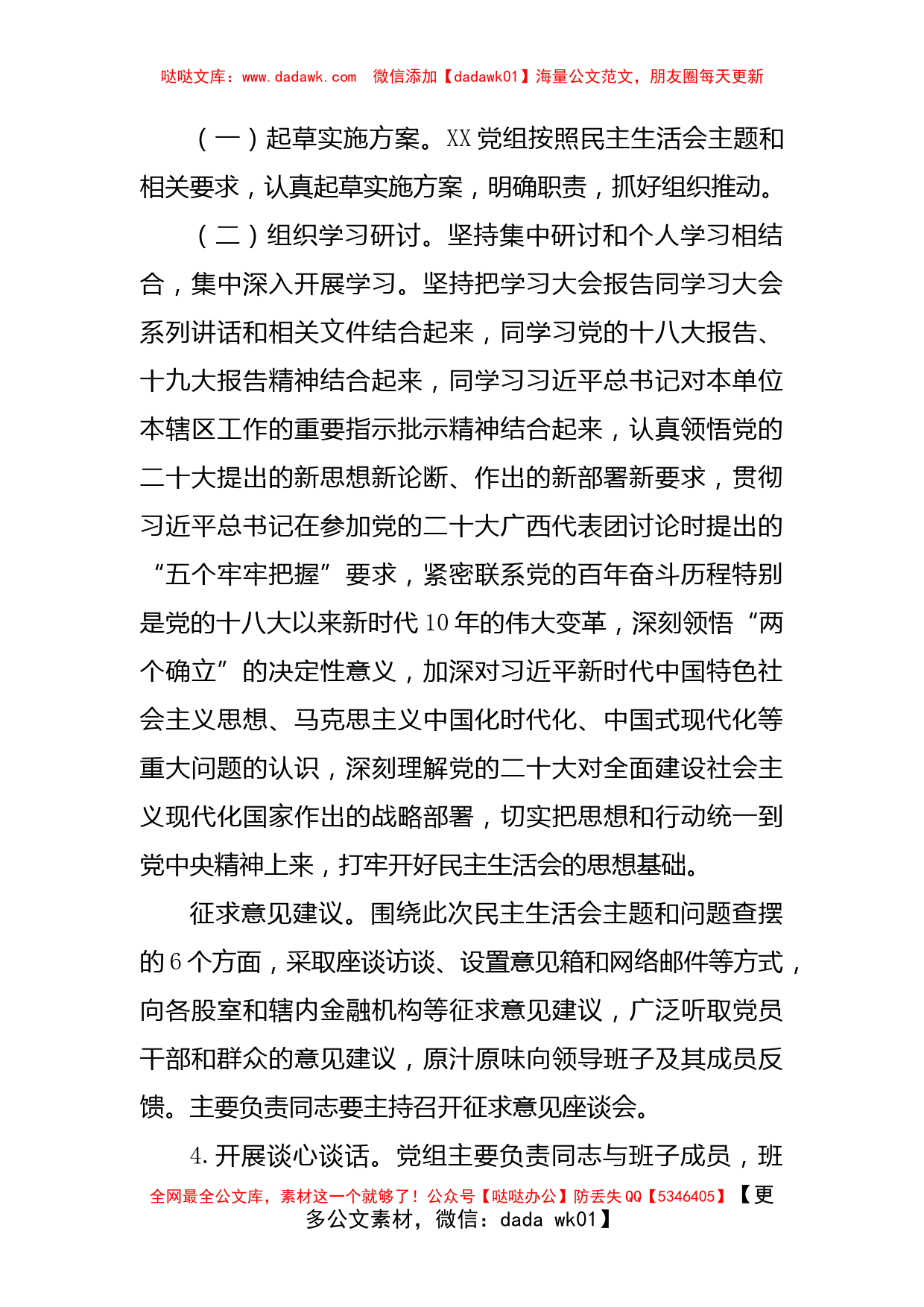 2022年民主生活会全套材料（方案、征求意见、对照检查、批评意见等10篇_第3页