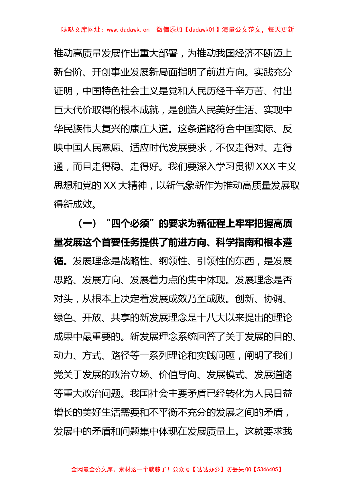 2023年主题教育第1次专题学习讲稿【哒哒】_第2页