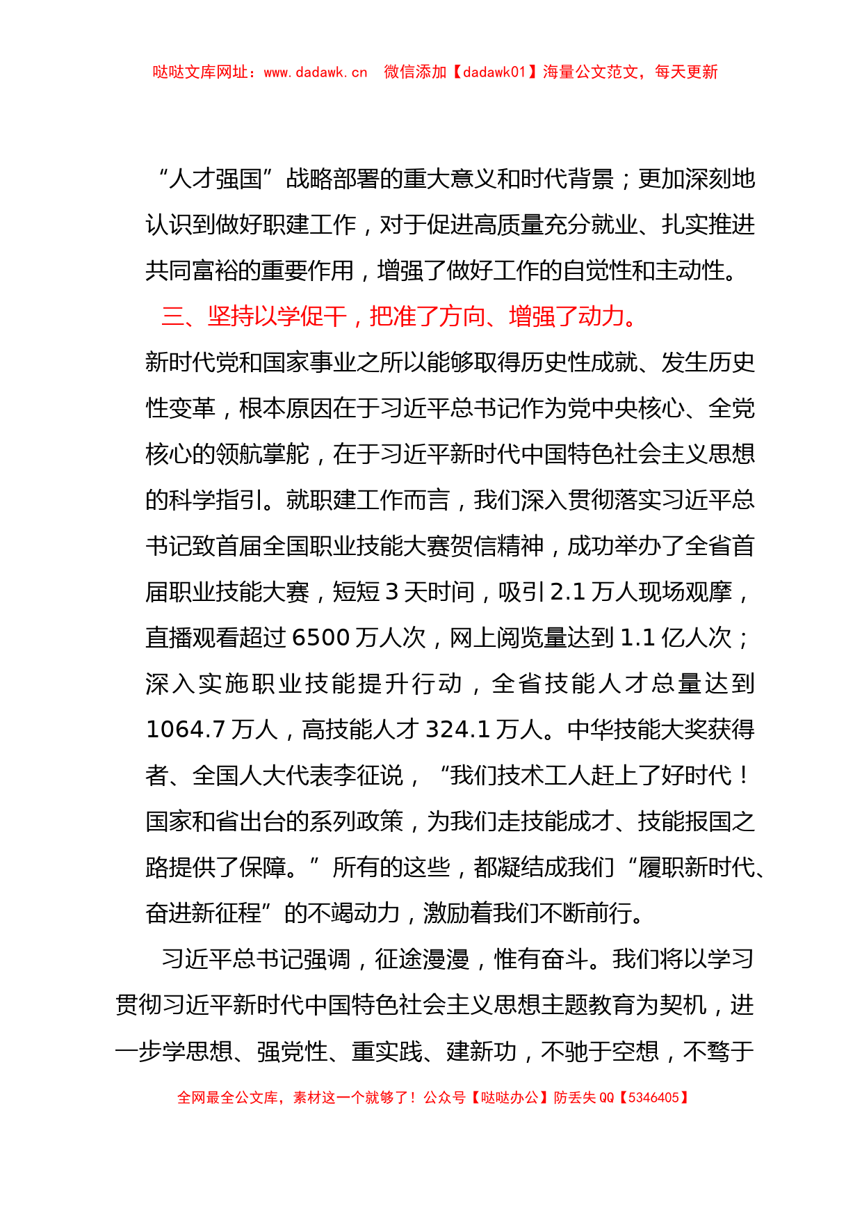 2023年主题教育读书班党员干部的交流发言汇编5篇【哒哒】_第3页