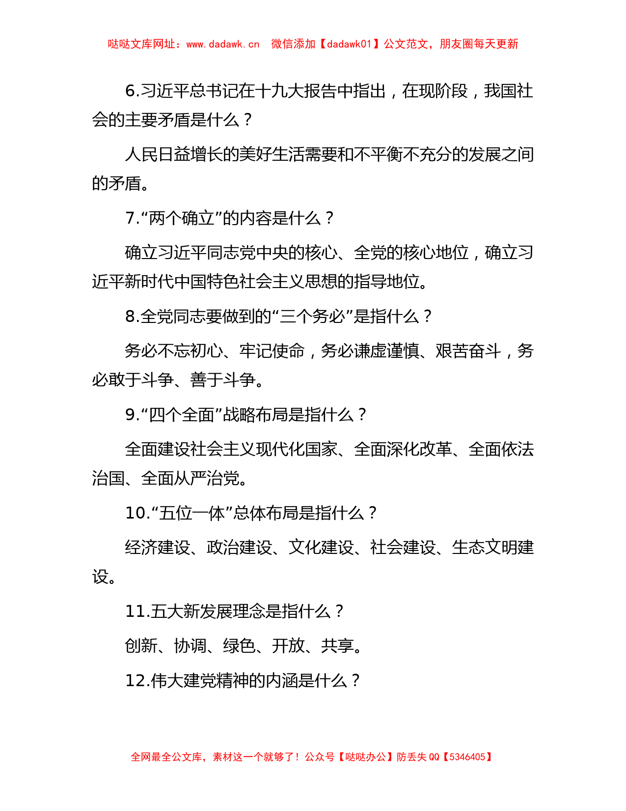 2023年主题教育应知应会知识点汇总_20230505_094245【哒哒】_第2页