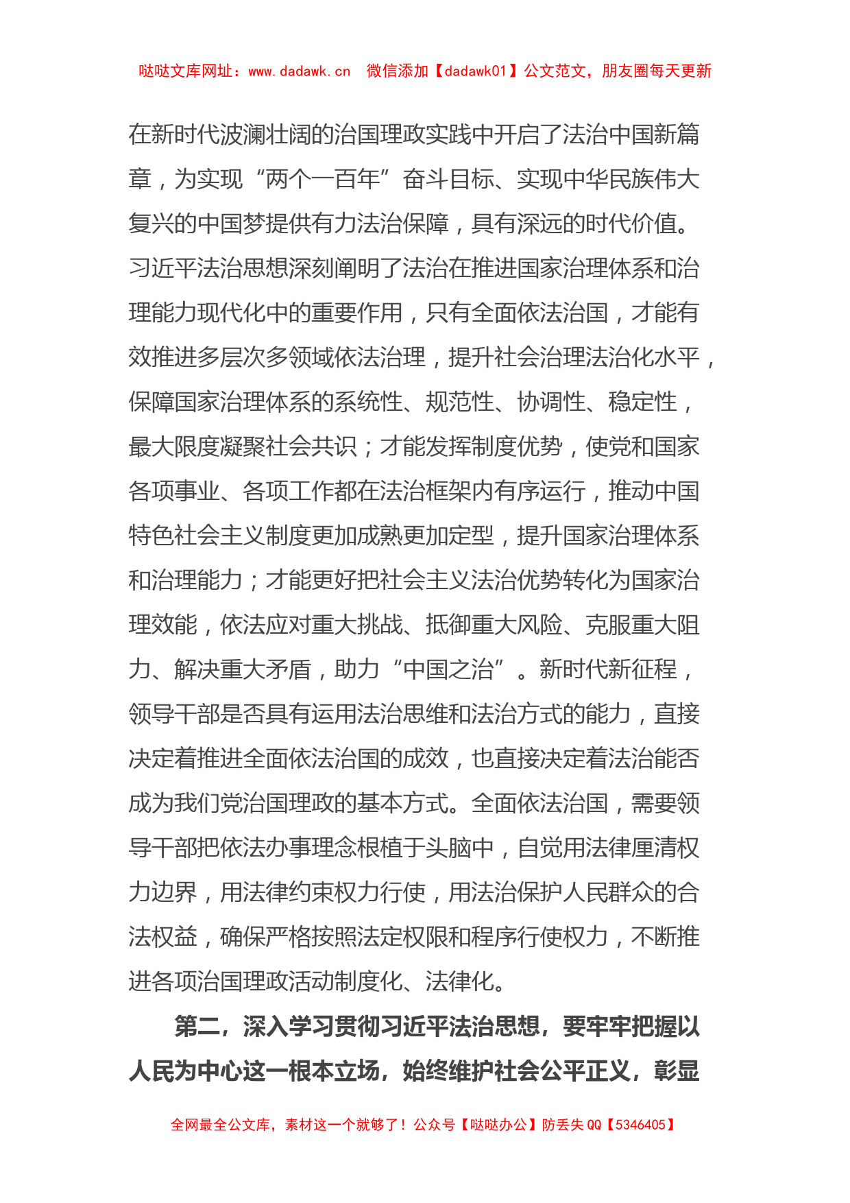 2023年主题教育专第1次题学习研讨发言提纲【哒哒】_第2页