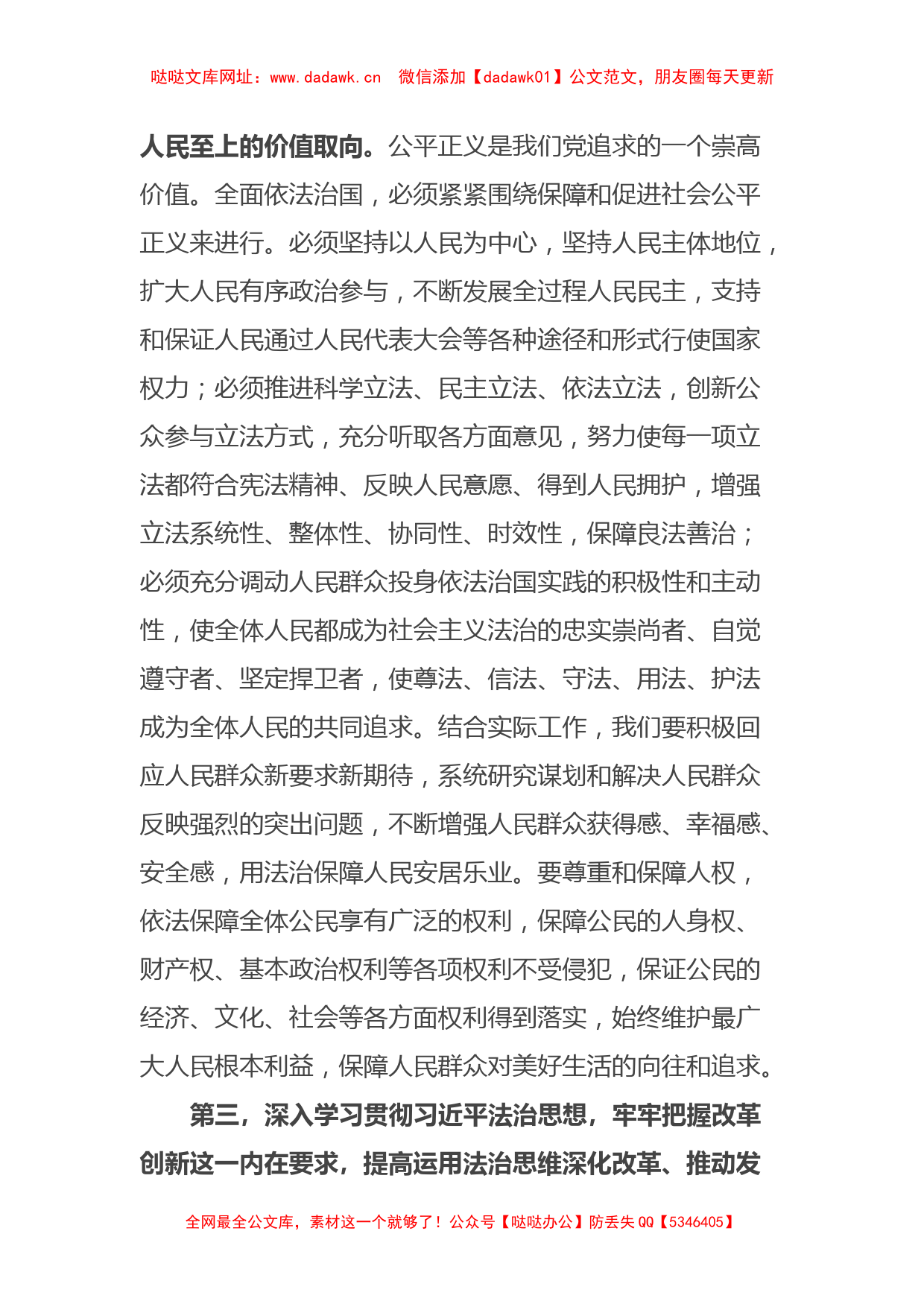 2023年主题教育专第1次题学习研讨发言提纲【哒哒】_第3页