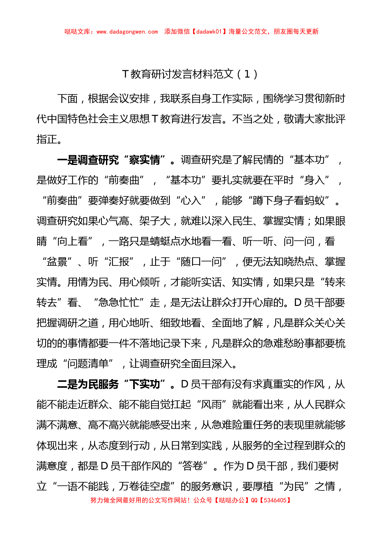 2023年主题教育研讨发言交流材料中心组学习心得体会（5篇）_第1页