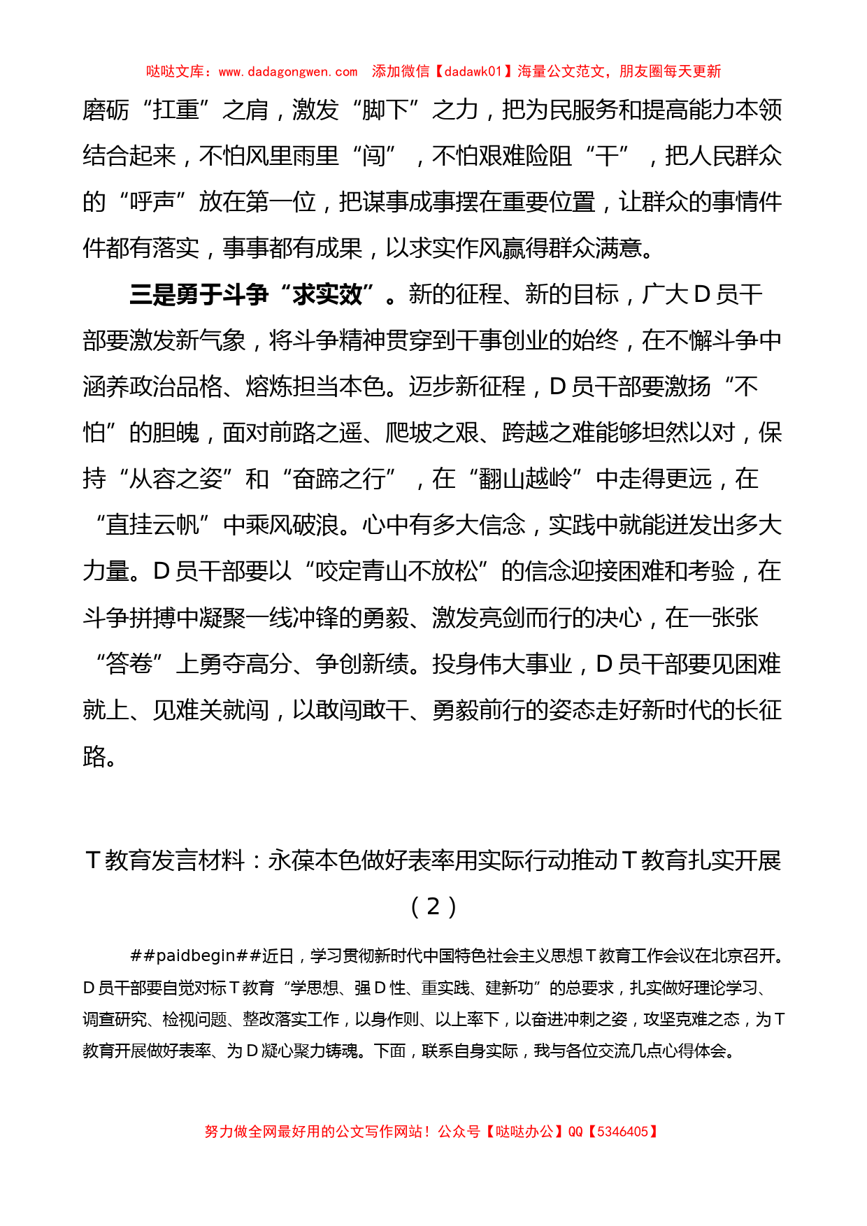 2023年主题教育研讨发言交流材料中心组学习心得体会（5篇）_第2页