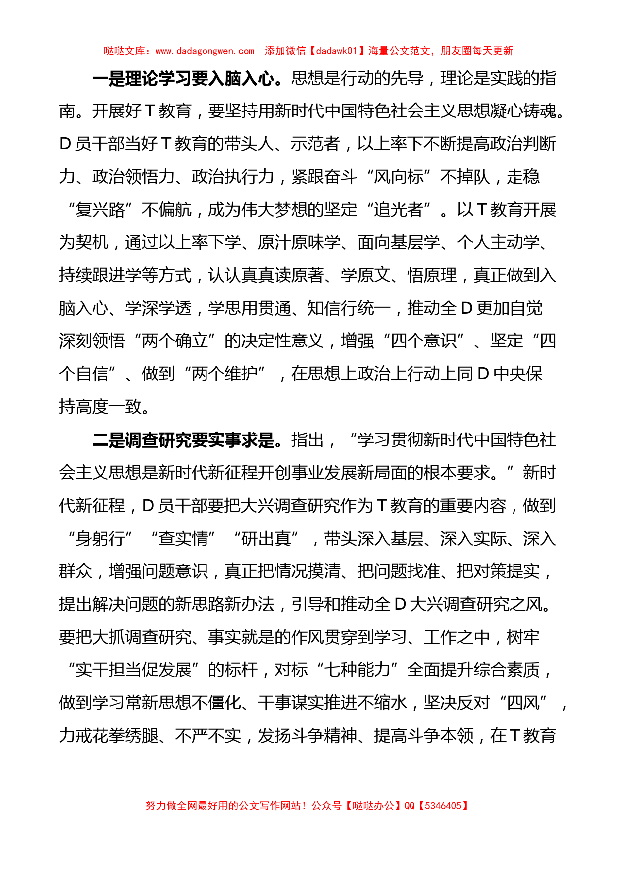 2023年主题教育研讨发言交流材料中心组学习心得体会（5篇）_第3页