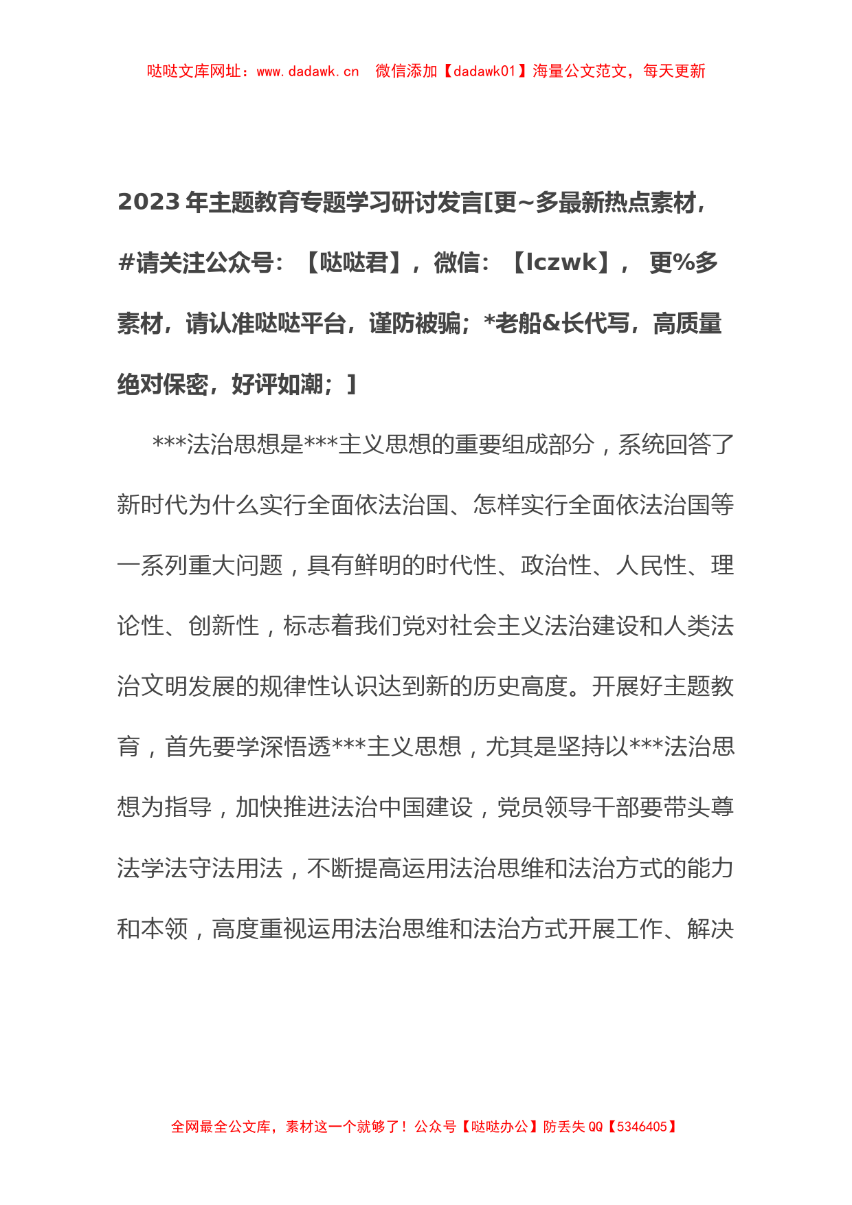 2023年主题教育专题学习研讨发言【哒哒】_第1页