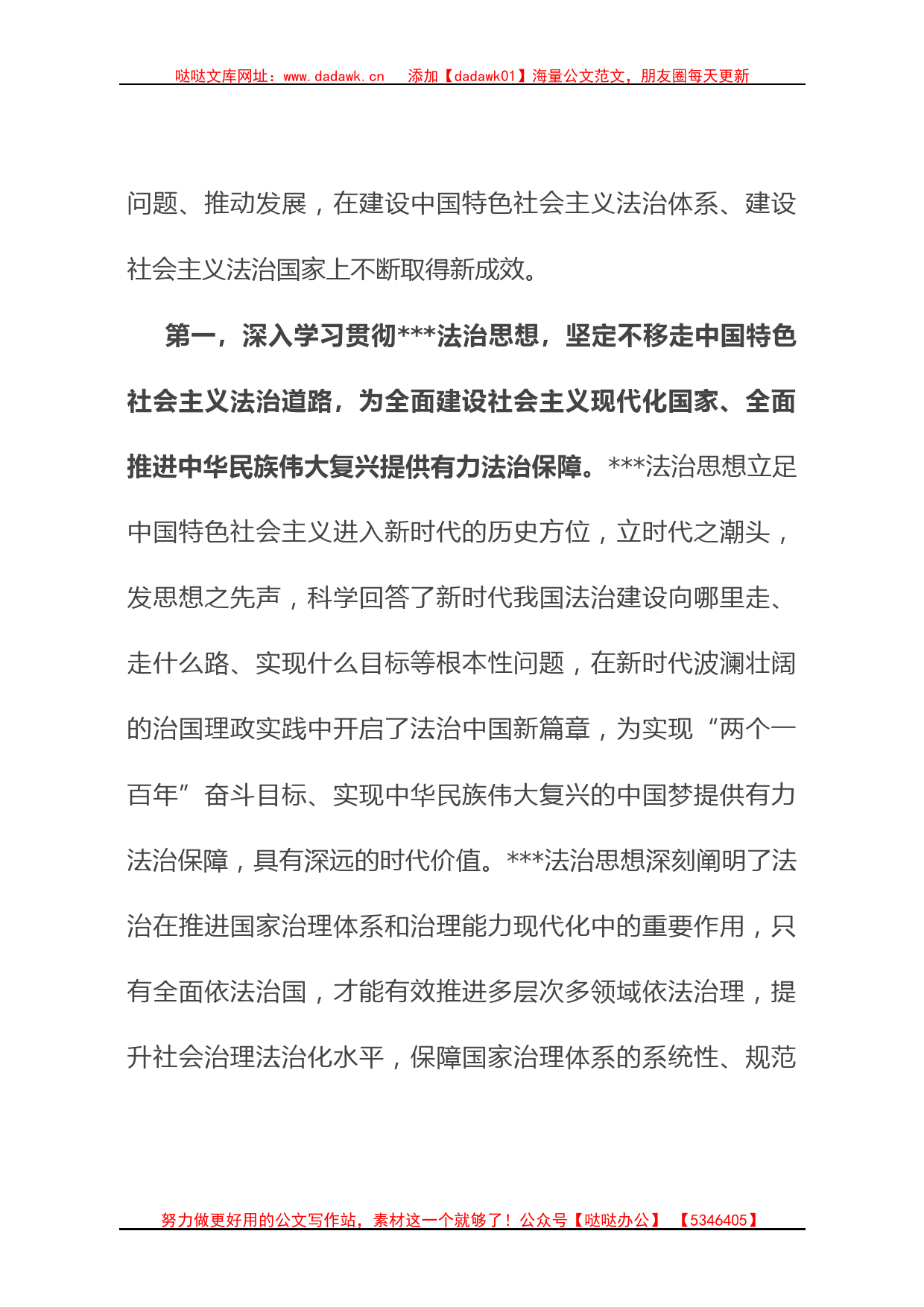 2023年主题教育专题学习研讨发言_第2页