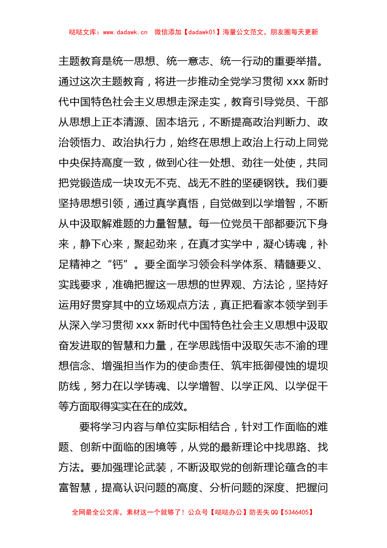 2023年主题教育专题学习研讨会上的发言_第2页