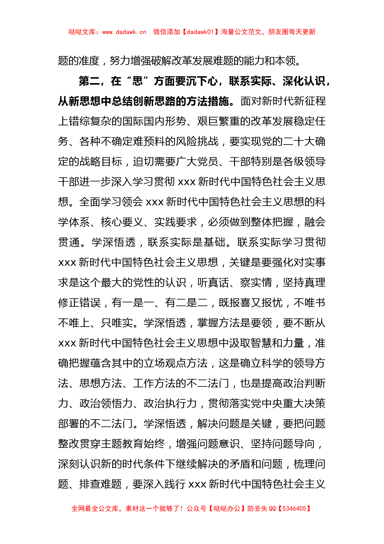 2023年主题教育专题学习研讨会上的发言_第3页