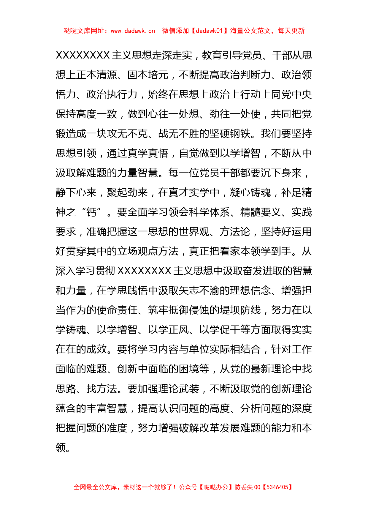 2023年主题教育专题学习研讨发言稿【哒哒】_第2页