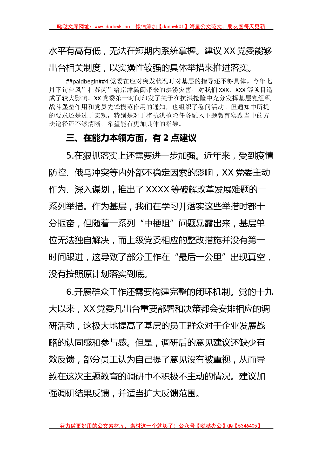 2023年主题教育专题民主生活会征求的意见建议_第2页