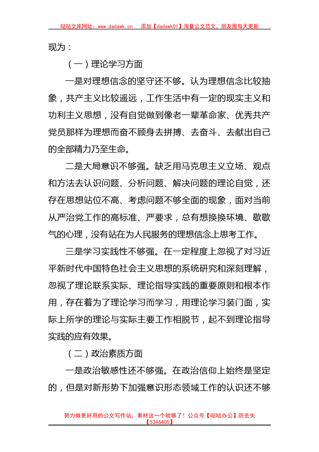 2023年主题教育专题民主生活会对照检查发言材料（1）_第3页