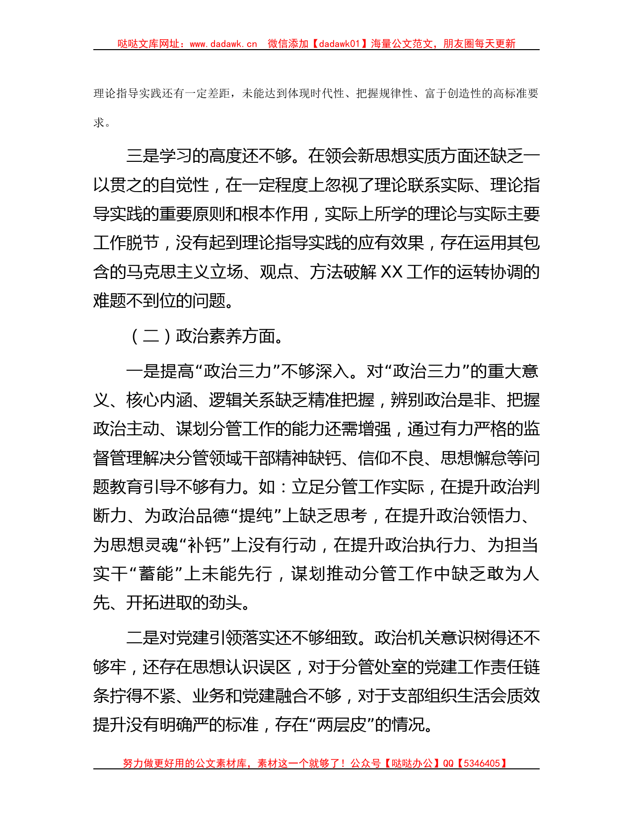 2023年主题教育专题民主生活会领导干部个人对照检查发言提纲_第2页