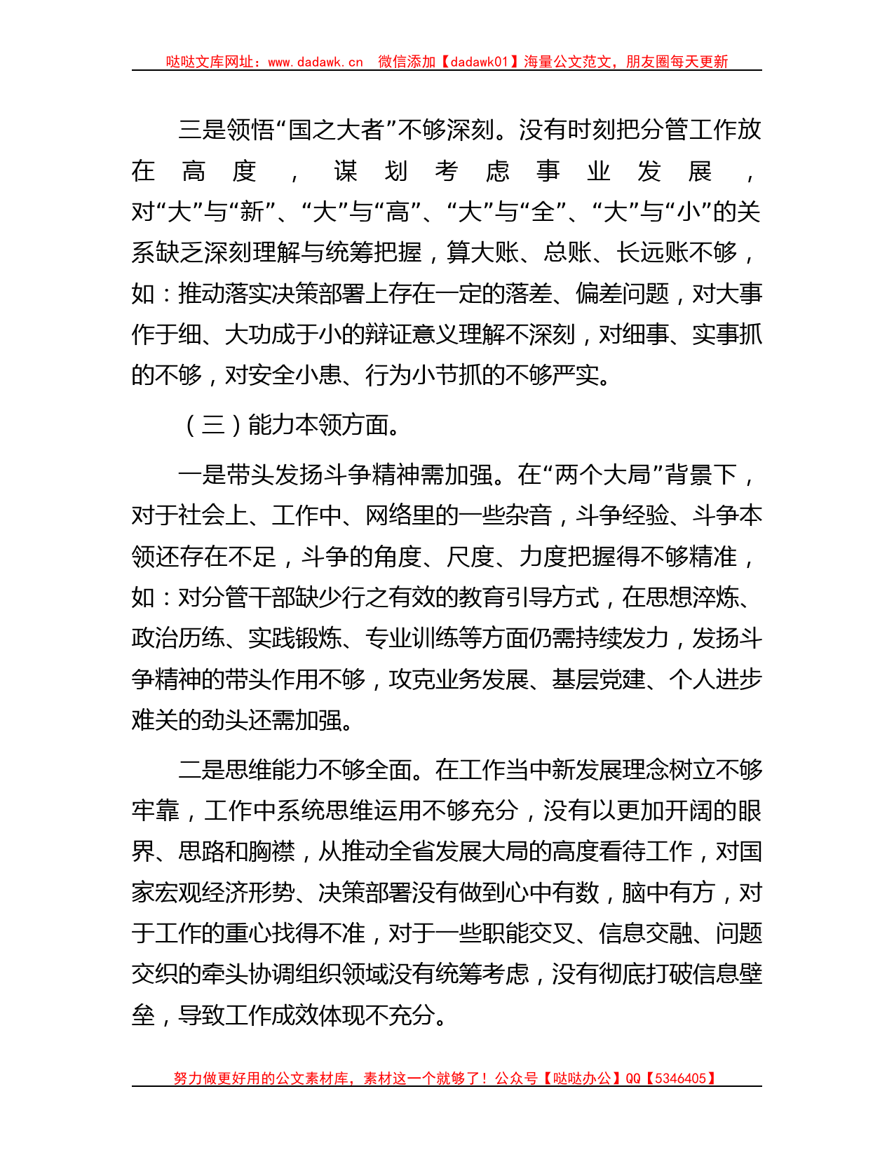 2023年主题教育专题民主生活会领导干部个人对照检查发言提纲_第3页