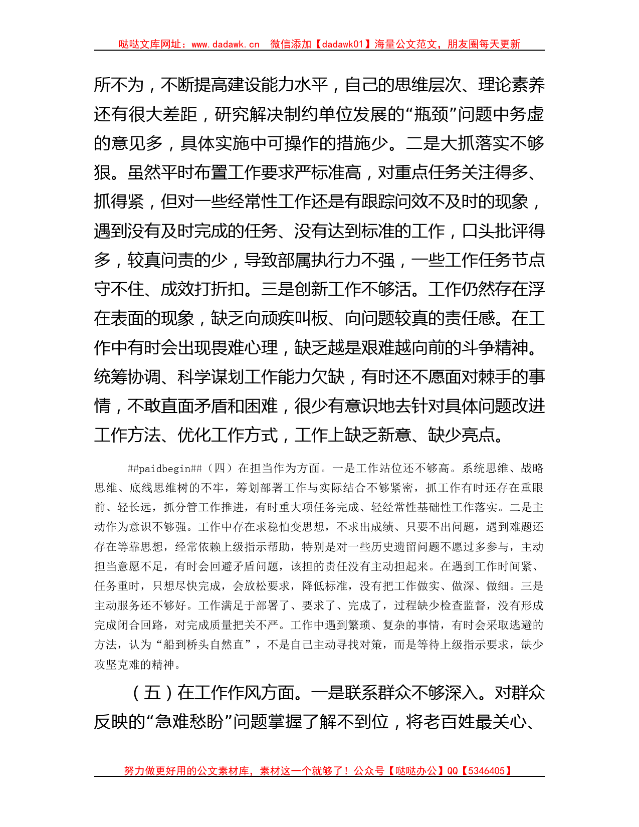 2023年主题教育专题民主生活会领导干部个人对照检查剖析材料(1)_第3页