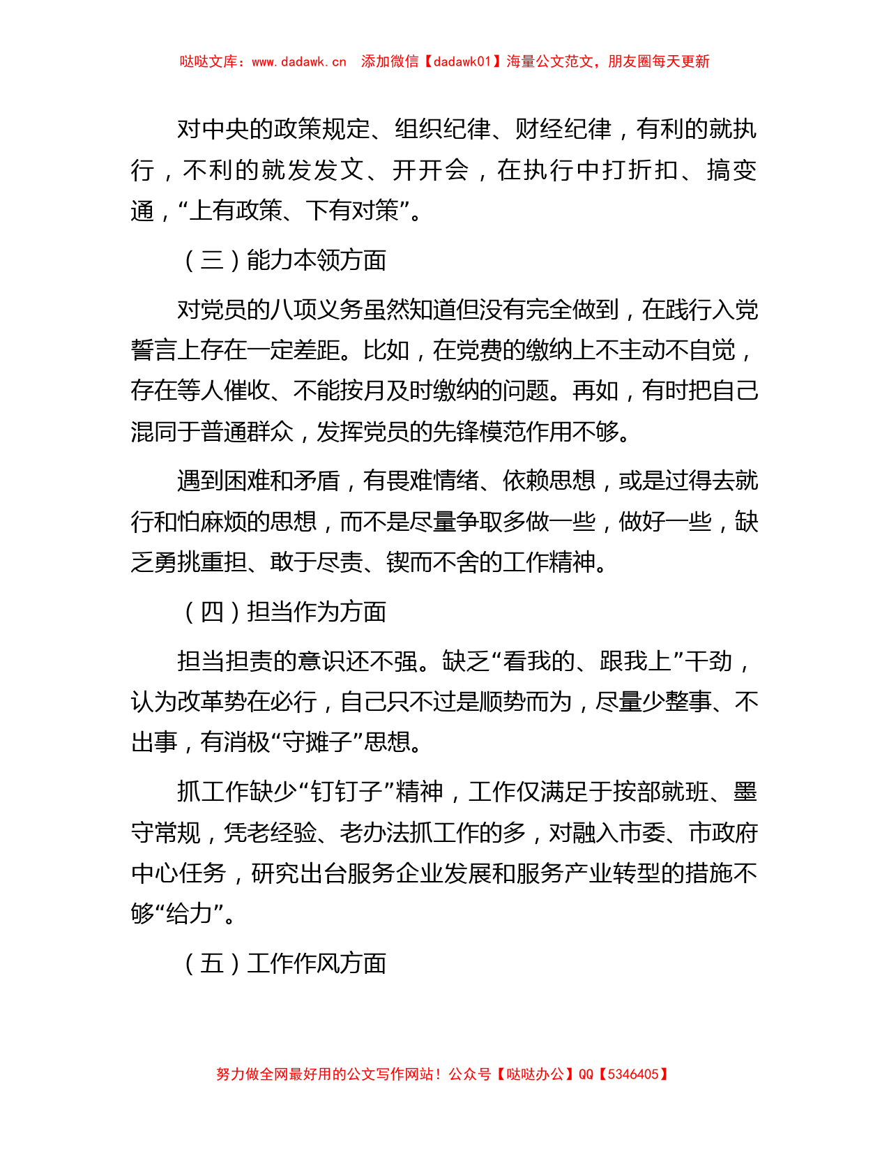 2023年主题教育专题民主生活会对照检查剖析发言材料_第2页