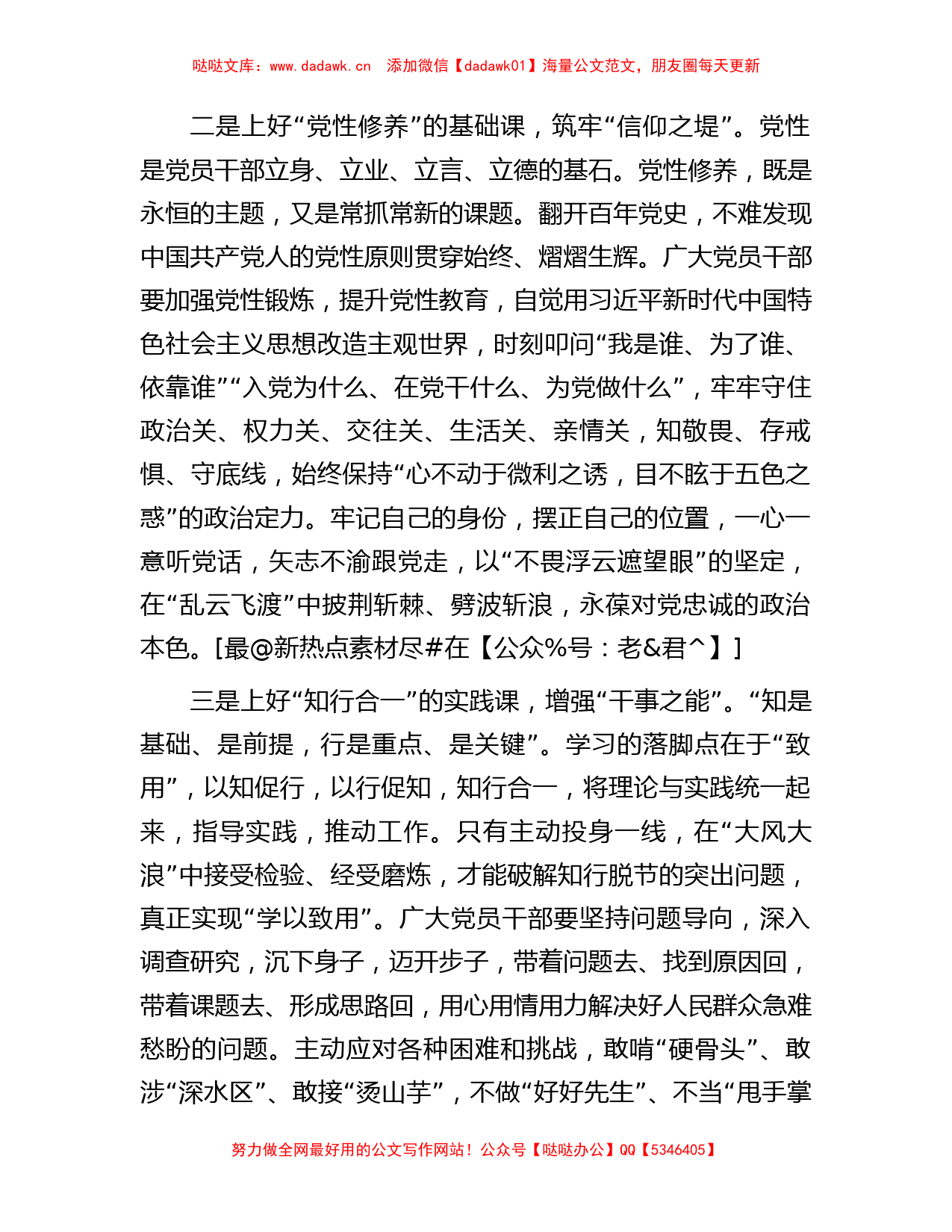 把主题教育的学习成果转化为干事创业的强大动力——主题教育发言材料_第2页