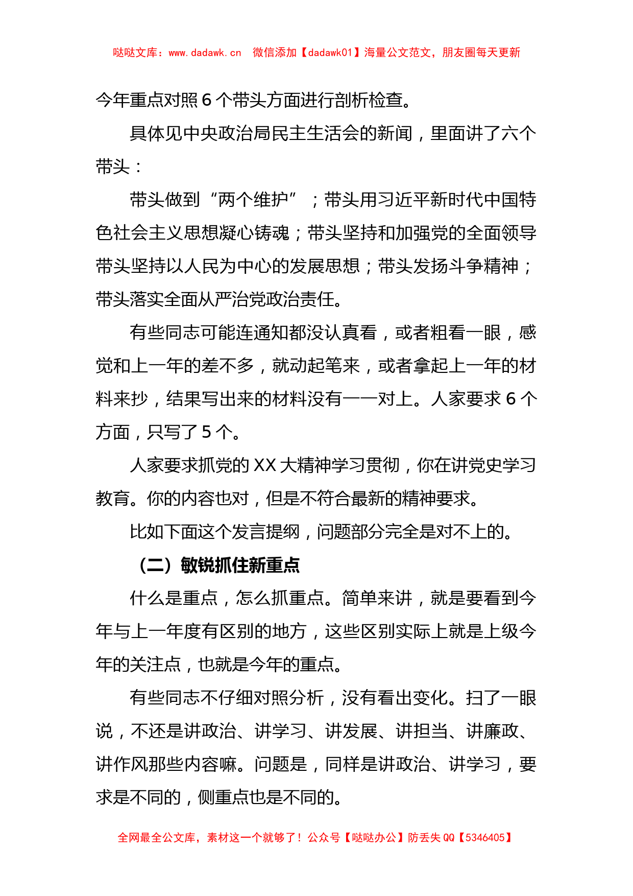 把握新精神、抓住新重点、用好新表述民主生活会材料_第2页