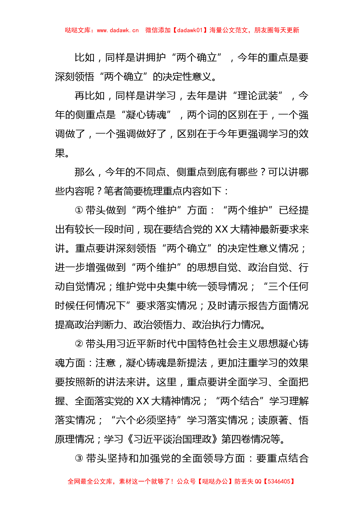 把握新精神、抓住新重点、用好新表述民主生活会材料_第3页