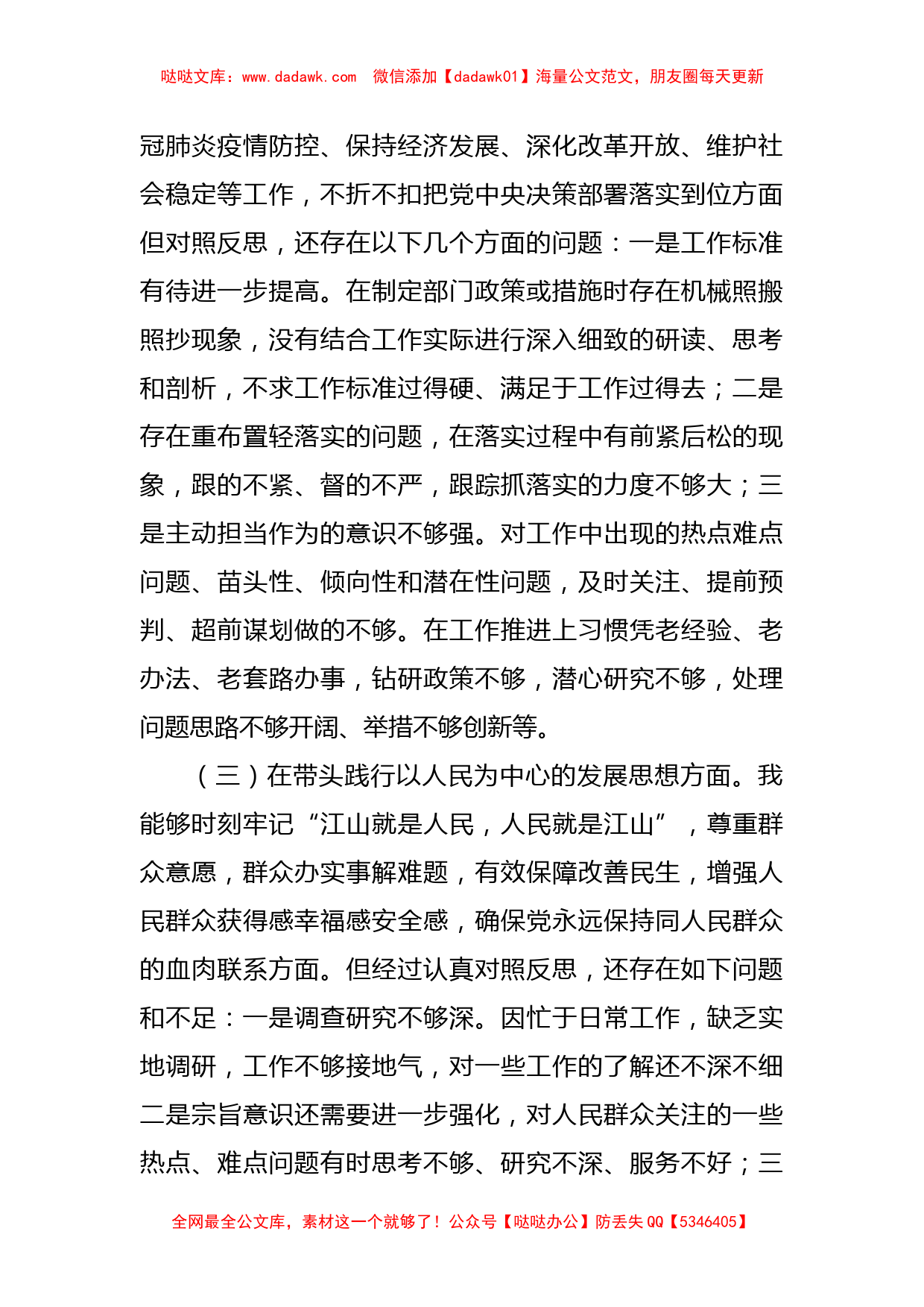 班子成员党史学习教育专题民主生活会对照检查材料_第2页