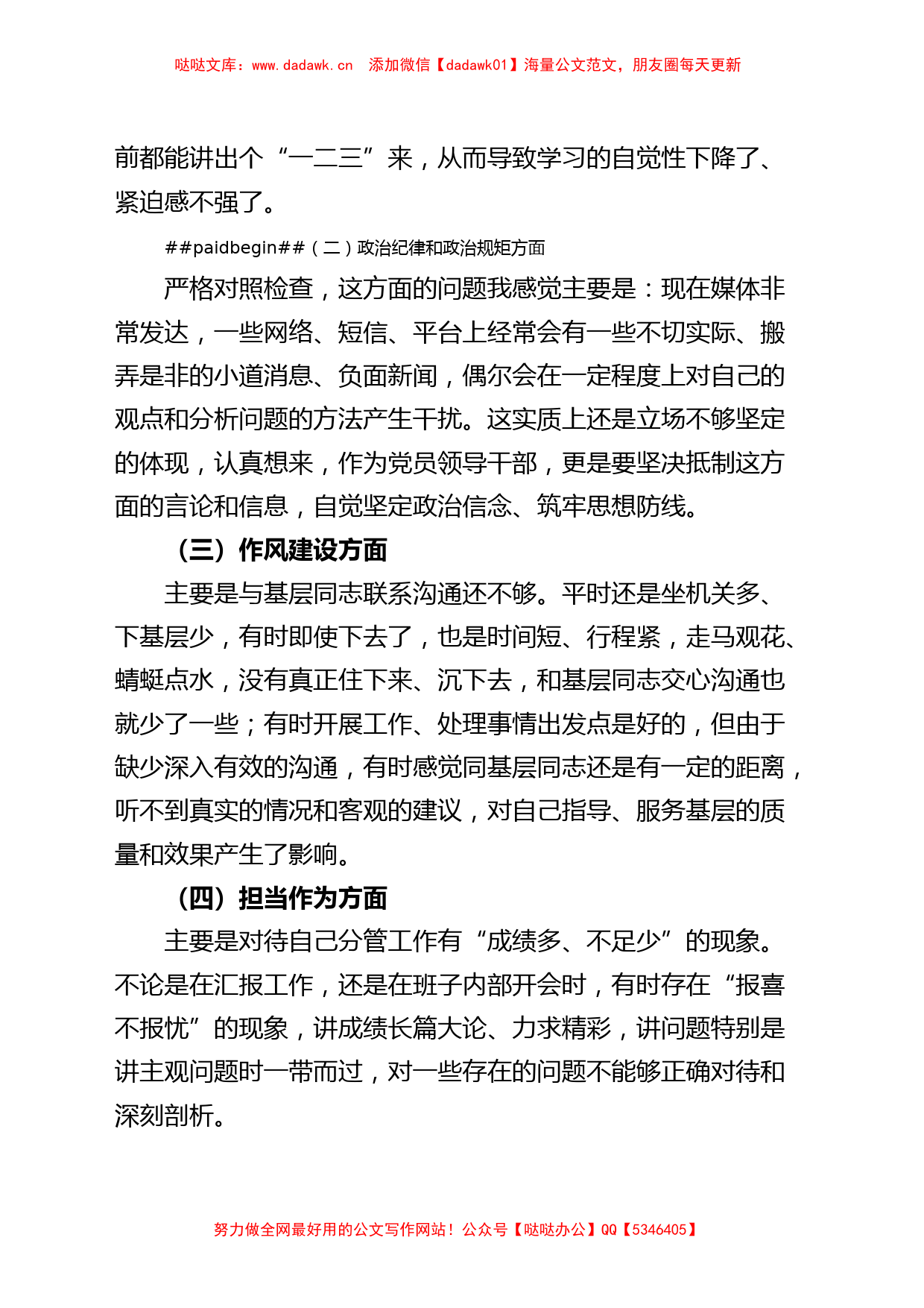 班子成员民主生活会个人对照检查材料（检视剖析，发言提纲）_第2页