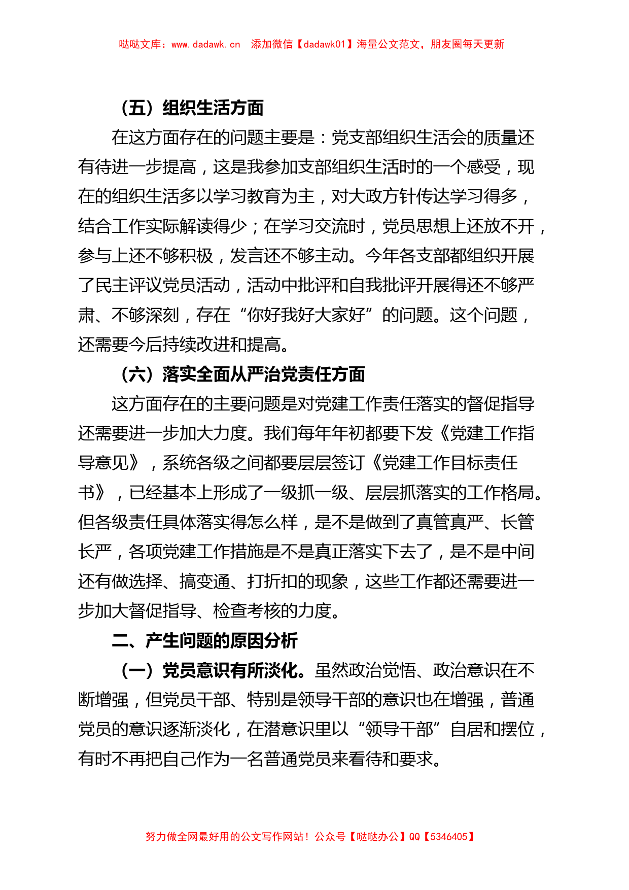 班子成员民主生活会个人对照检查材料（检视剖析，发言提纲）_第3页