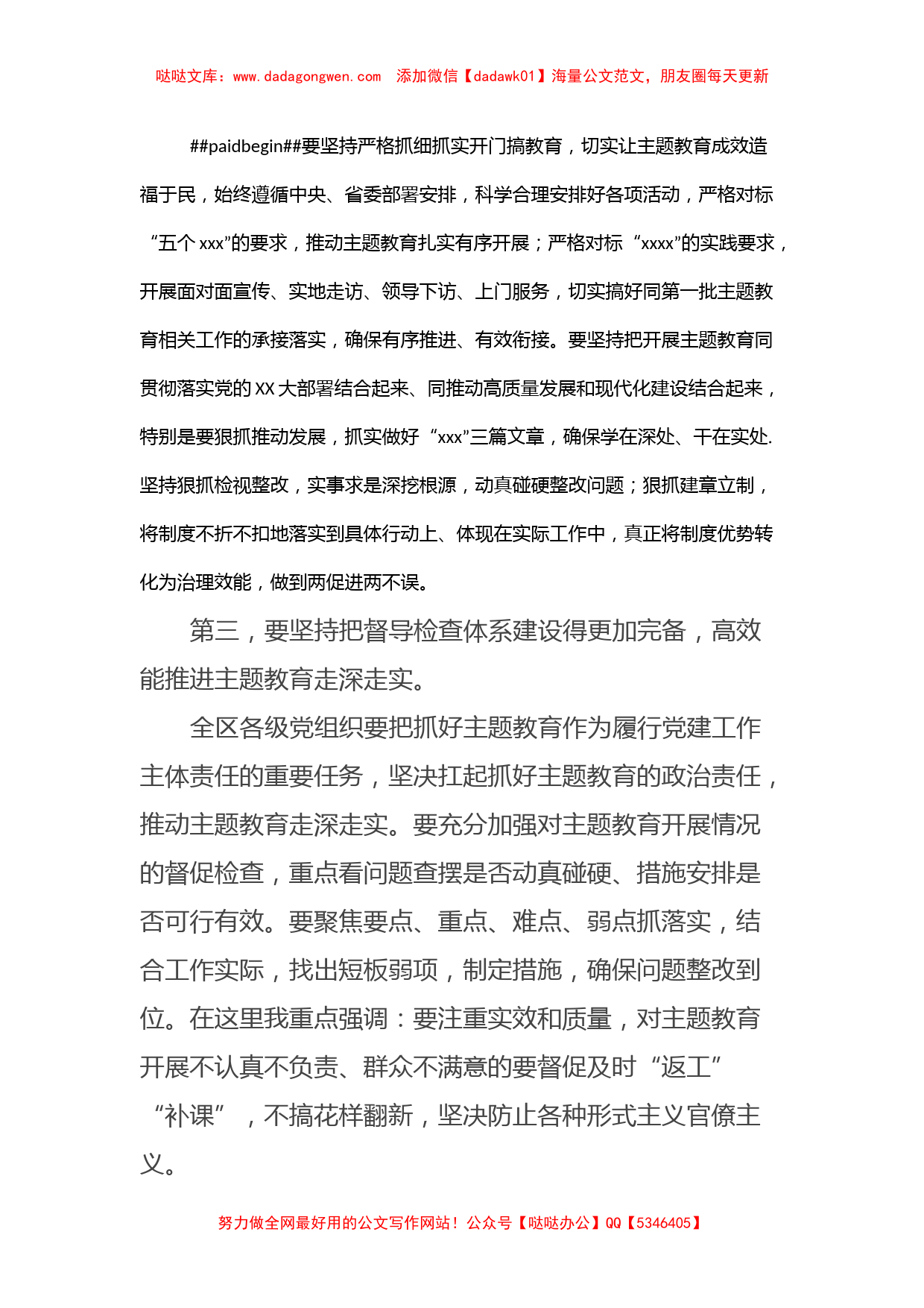 XX党委（党组）书记在2023年主题教育领导小组会议上的安排部署讲话篇_第3页