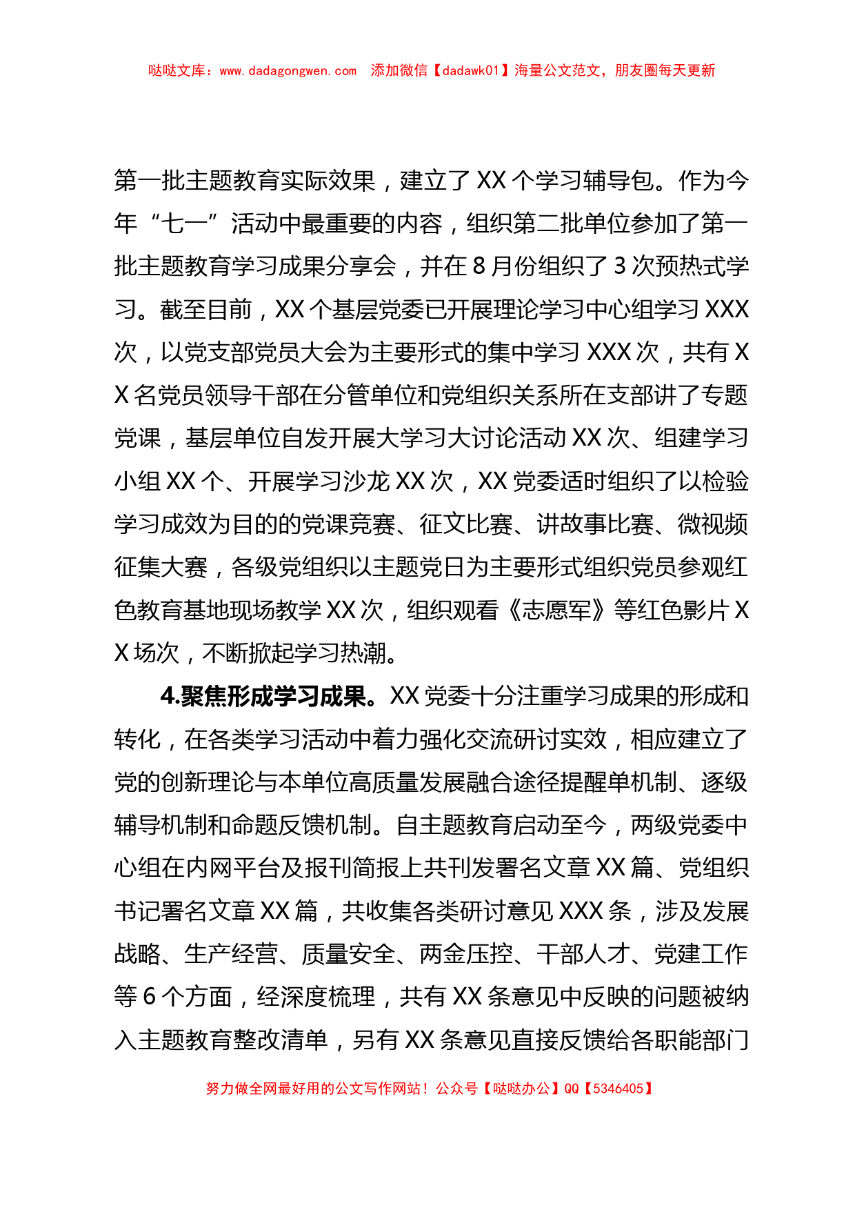 XX单位在学习贯彻主题教育中深化理论学习工作总结_第3页