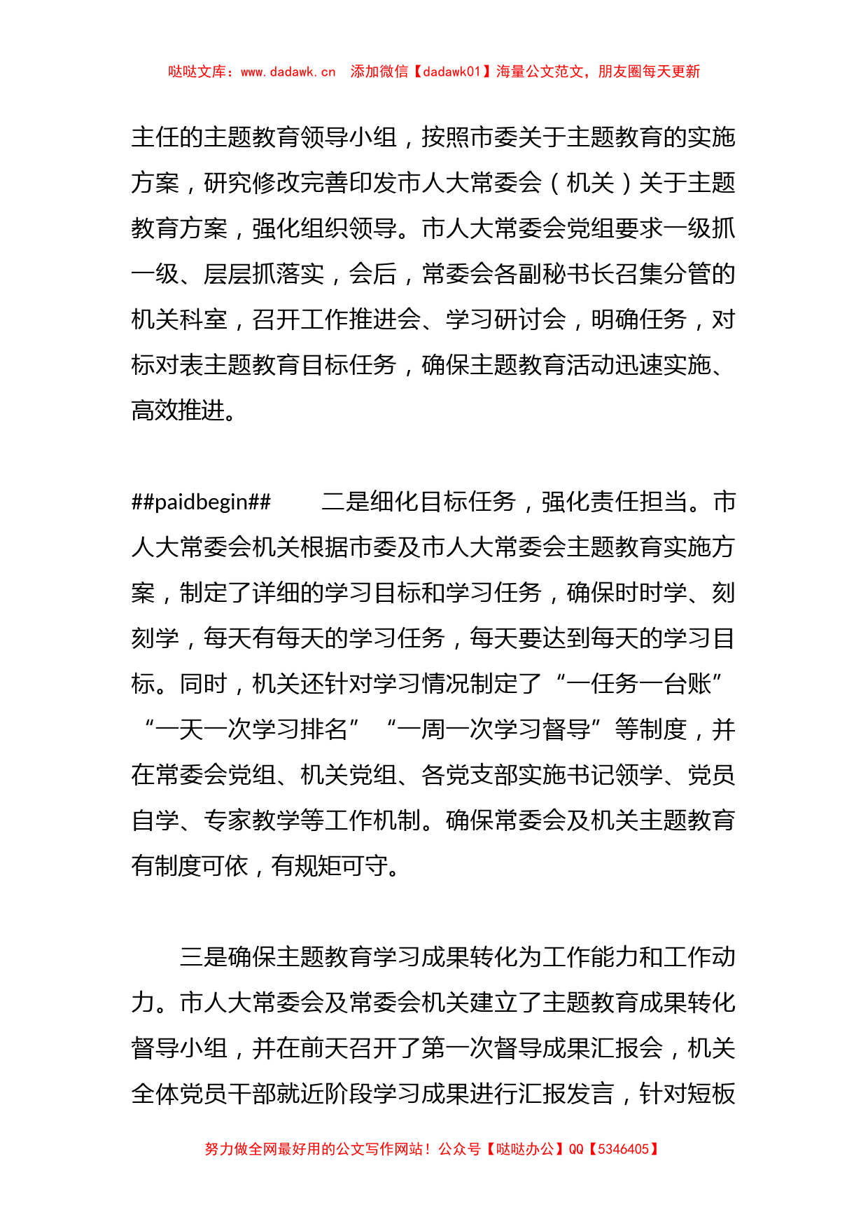 XX市人大常委会党组在全市主题教育阶段总结会上的汇报【哒哒】_第2页