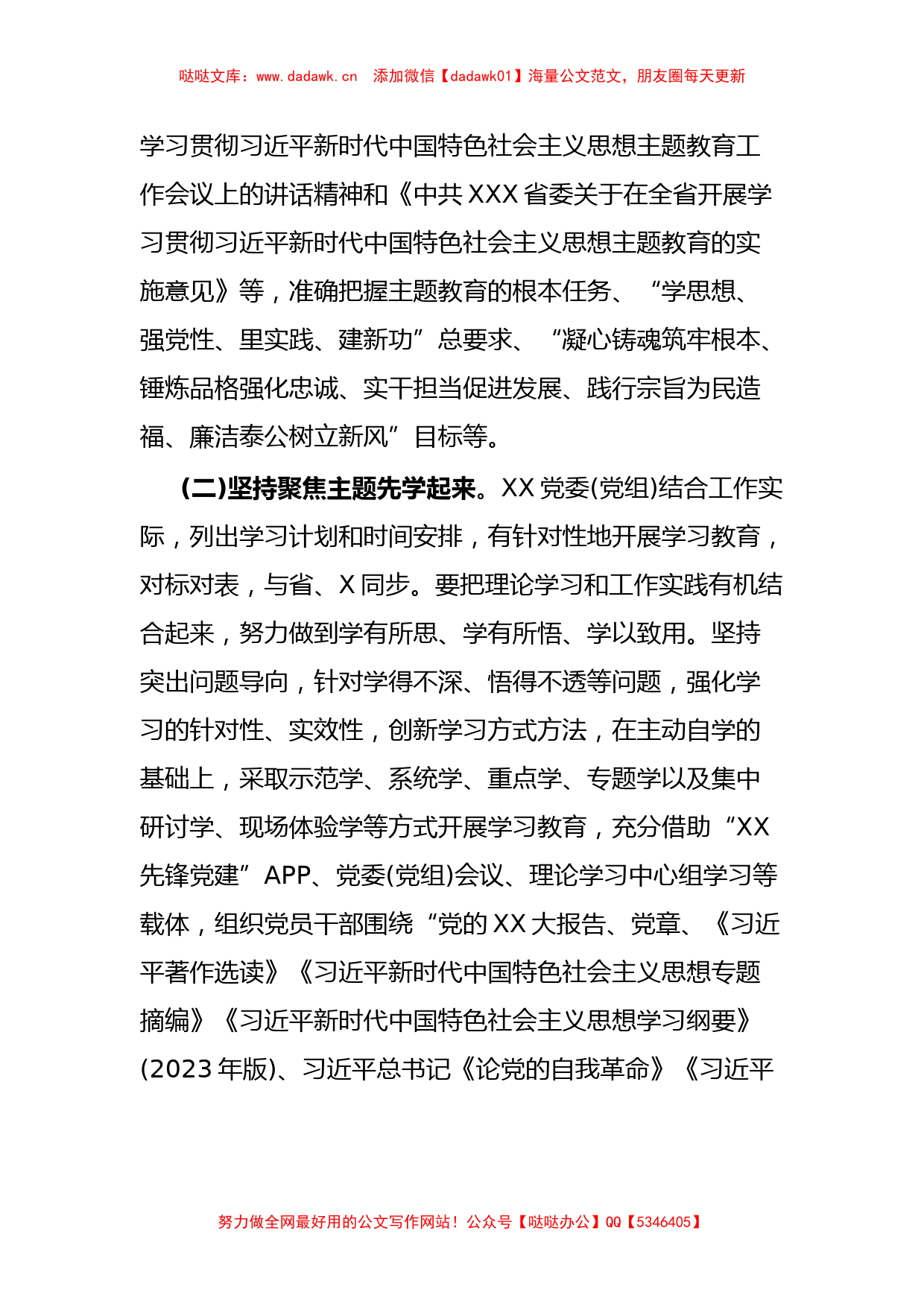 XX党委(党组)2023年第二批主题教育“先学先改”情况报告及下步工作打算_第2页